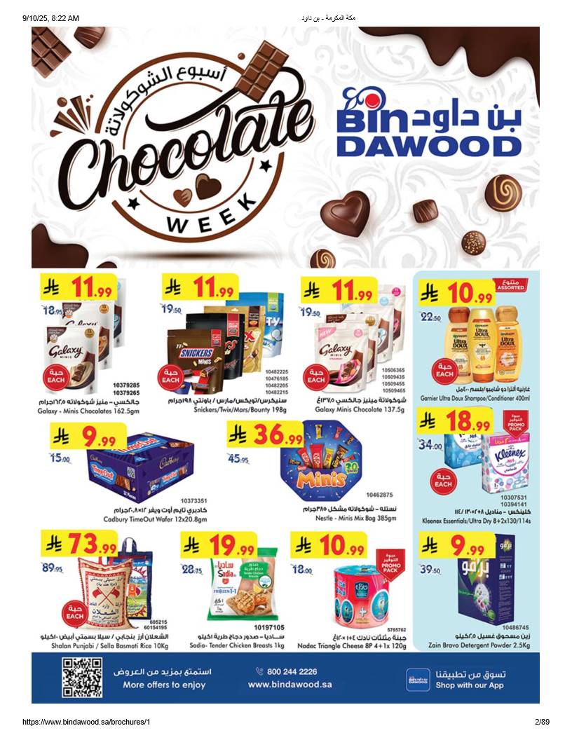 عروض بن داود السعودية اليوم 10 سبتمبر حتى 23 سبتمبر 2025 اسبوع الشيكولاتة