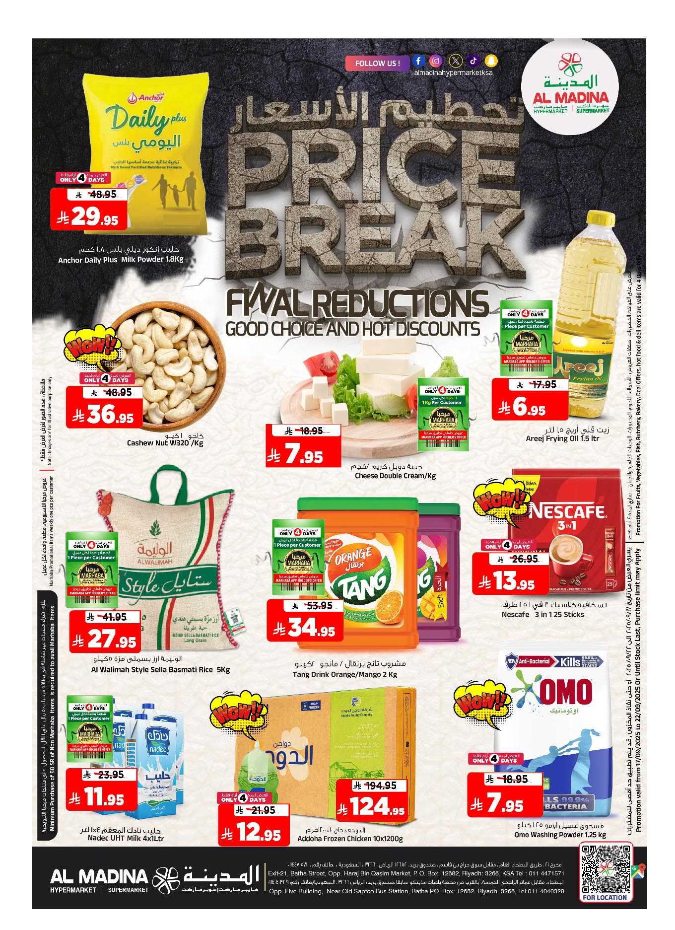 عروض المدينة هايبر ماركت الرياض اليوم 17 سبتمبر حتى 23 سبتمبر 2025 تحطيم الاسعار