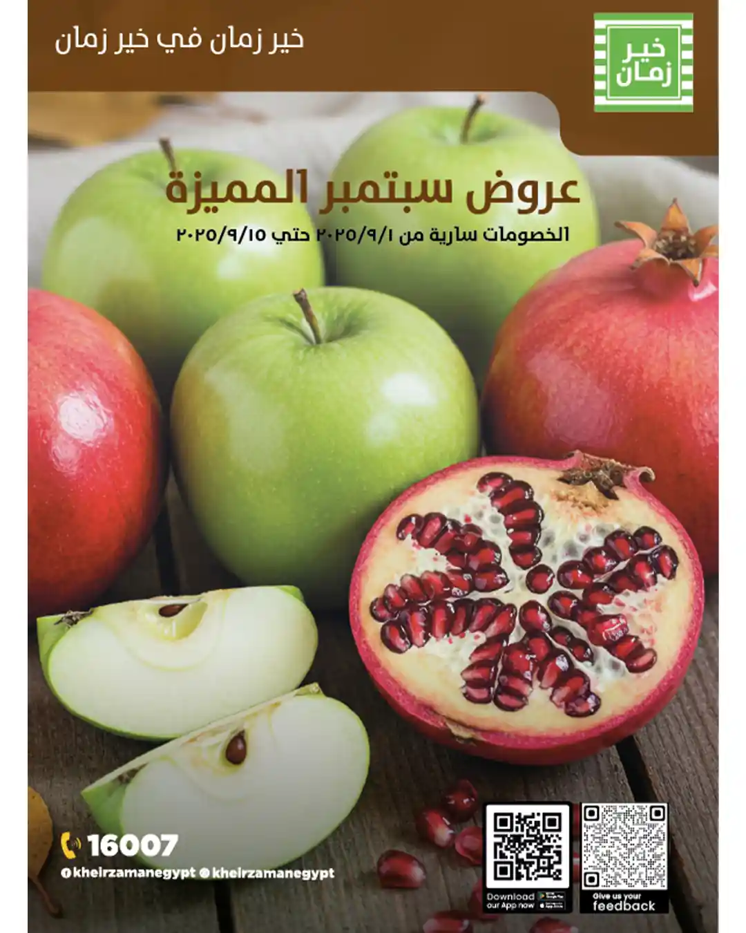 عروض خير زمان من 4 سبتمبر حتى 15 سبتمبر 2025 خصومات مميزة