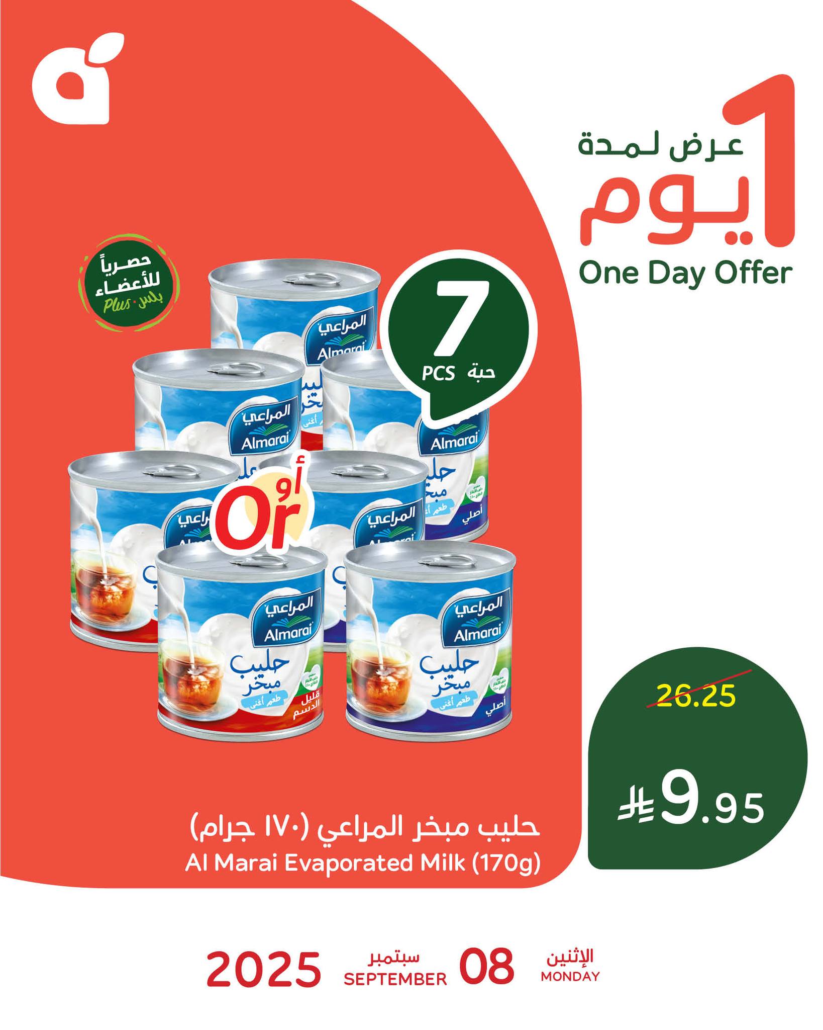 عروض بنده و هايبر بنده السعودية اليوم 8 سبتمبر 2025 عروض يوم واحد