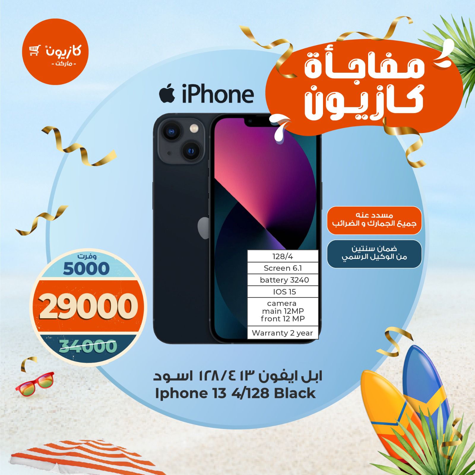 عروض كازيون اليوم 9 سبتمبر حتى 12 سبتمبر 2025 مفاجأة كازيون