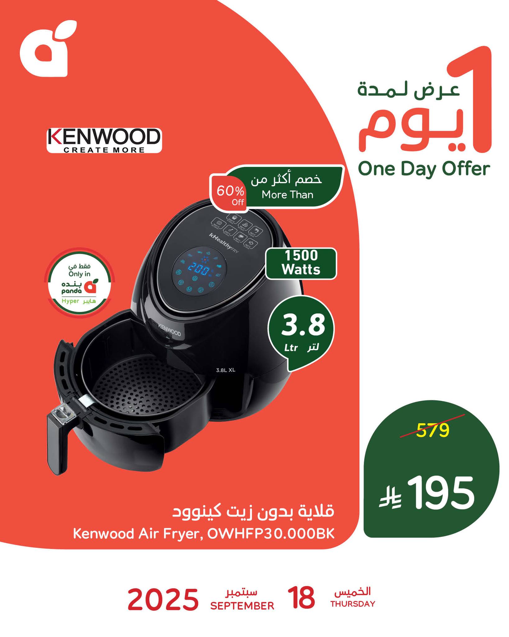 عروض بنده و هايبر بنده السعودية اليوم 18 سبتمبر 2025 عروض يوم واحد