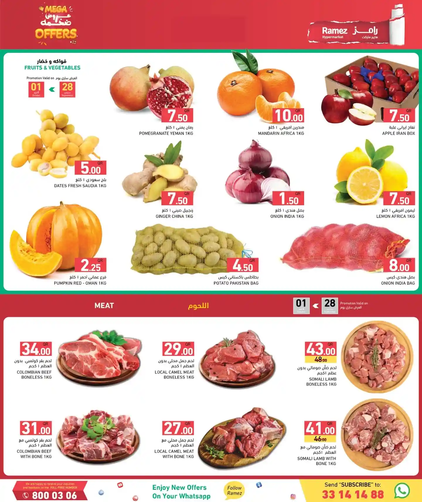 عروض رامز قطر اليوم 28 سبتمبر حتى 1 اكتوبر 2025 عروض ضخمة