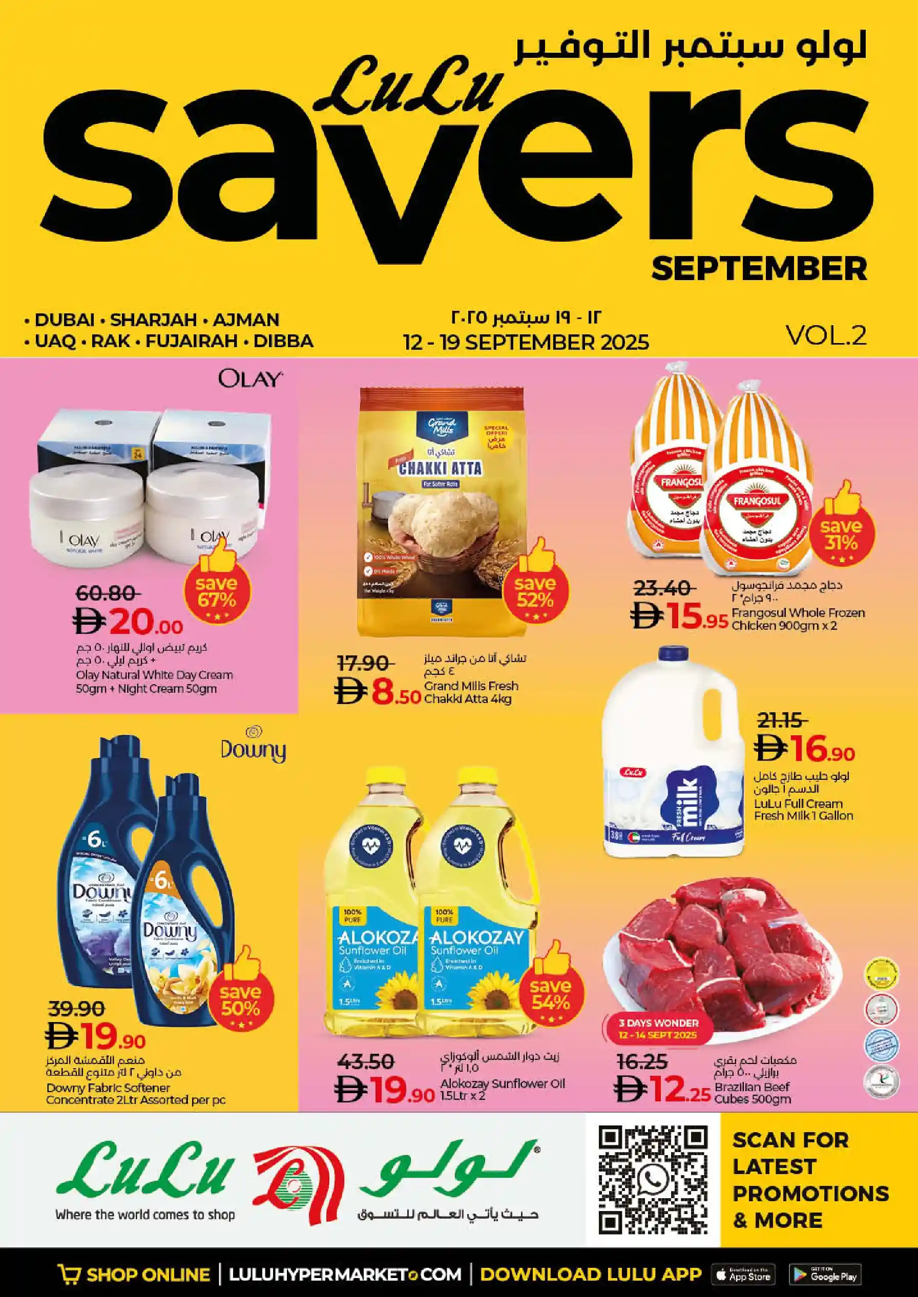 عروض لولو الشارقة و عجمان من 12 سبتمبر حتى 19 سبتمبر 2025 لولو التوفير