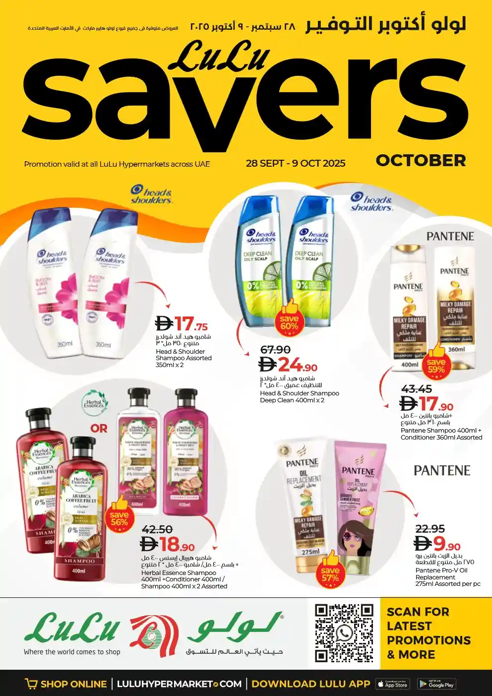 عروض لولو أبوظبي و العين من 29 سبتمبر حتى 9 اكتوبر 2025