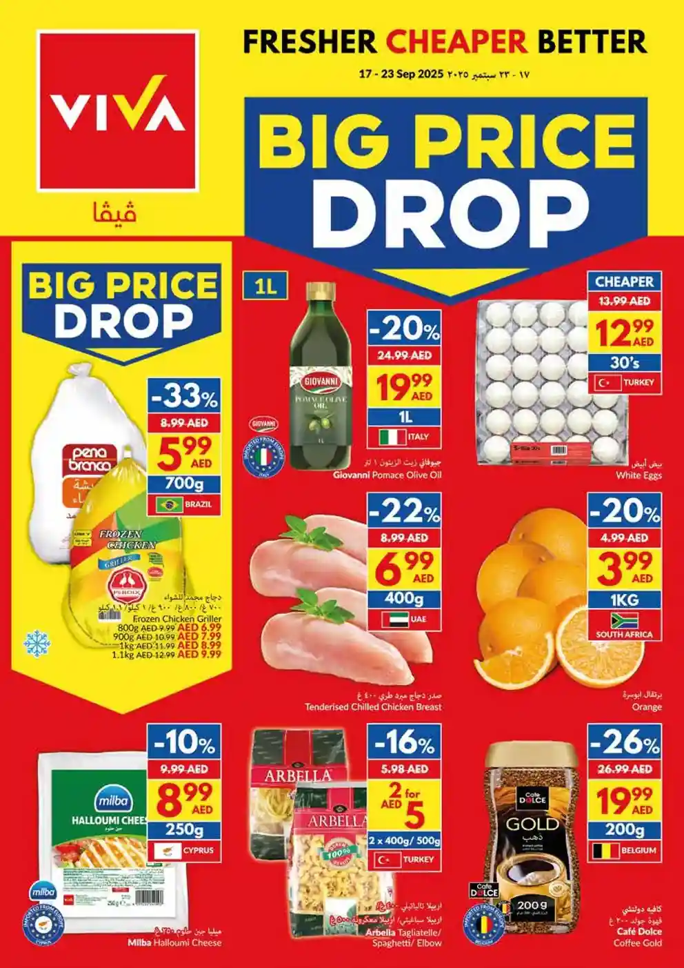 عروض فيفا سوبر ماركت اليوم 17 سبتمبر حتى 23 سبتمبر 2025 انخفاض الاسعار