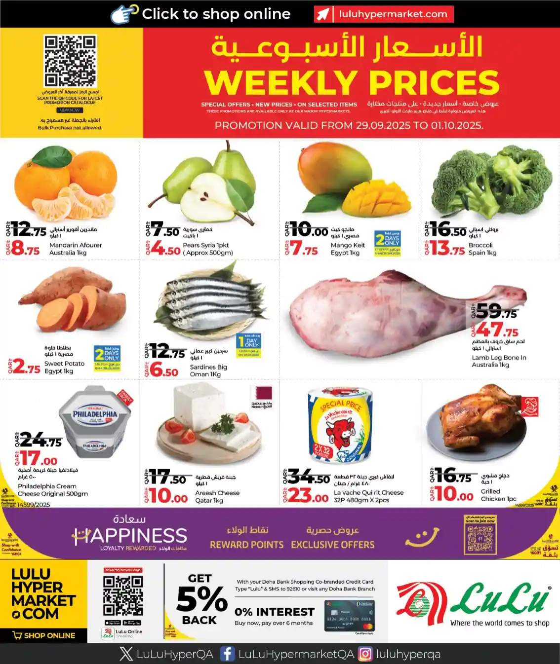 عروض لولو قطر اليوم 29 سبتمبر حتى 1 اكتوبر 2025 الاسعار الاسبوعية