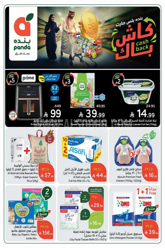 عروض بنده السعودية اليوم 29 اكتوبر حتى 4 نوفمبر 2025 الكاش باك عروض بنده السعودية اليوم 29 اكتوبر حتى 4 نوفمبر 2025 الكاش باك