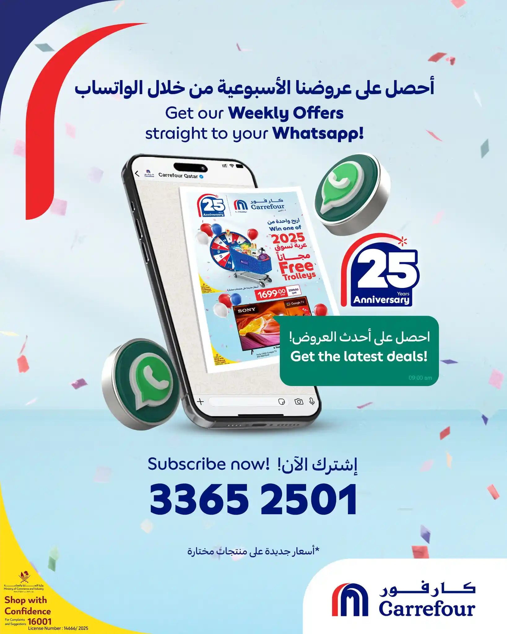 عروض كارفور قطر اليوم 1 اكتوبر حتى 7 اكتوبر 2025 عيد ميلاد كارفور