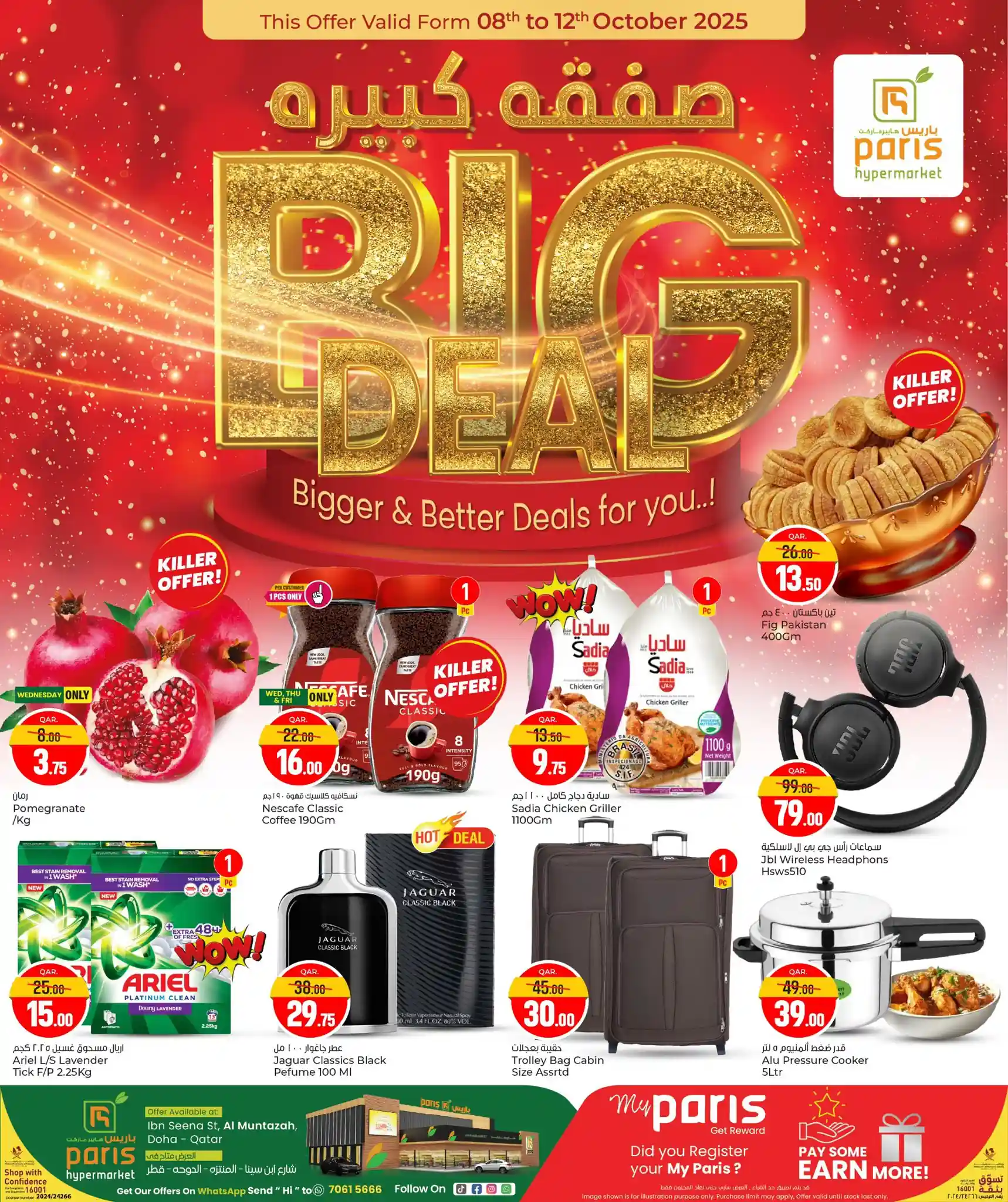 عروض باريس هايبر قطر اليوم 8 اكتوبر حتى 12 اكتوبر 2025 صفقة كبيرة