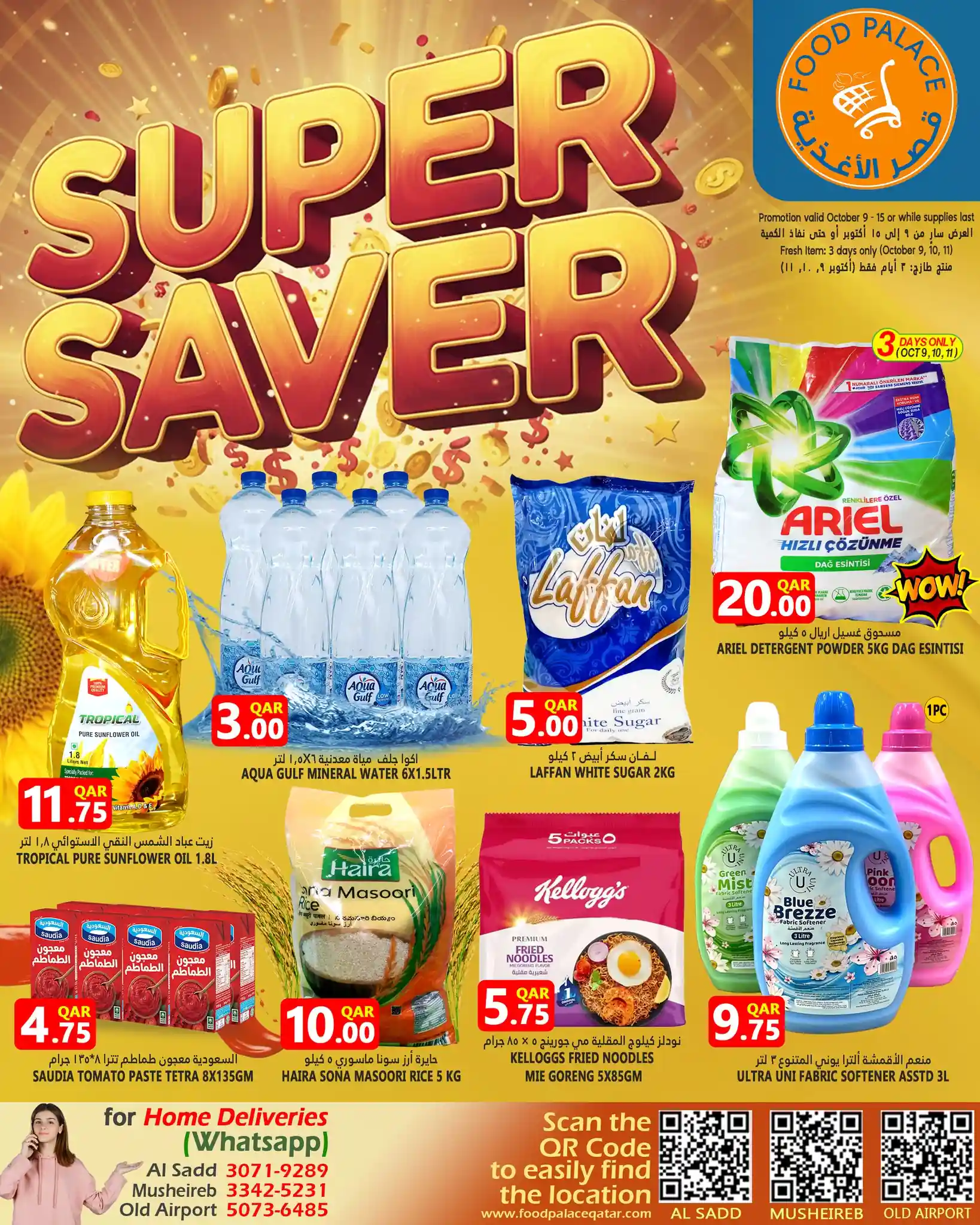 عروض قصر الأغذية قطر اليوم 9 اكتوبر حتى 15 اكتوبر 2025 عروض الاسبوع عروض قصر الأغذية قطر اليوم 9 اكتوبر حتى 15 اكتوبر 2025 عروض الاسبوع