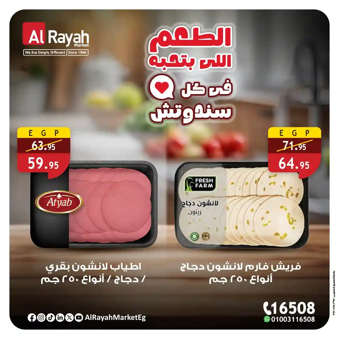 عروض الراية ماركت اليوم 12 اكتوبر حتى 15 اكتوبر 2025 ساندويتشات المدرسة