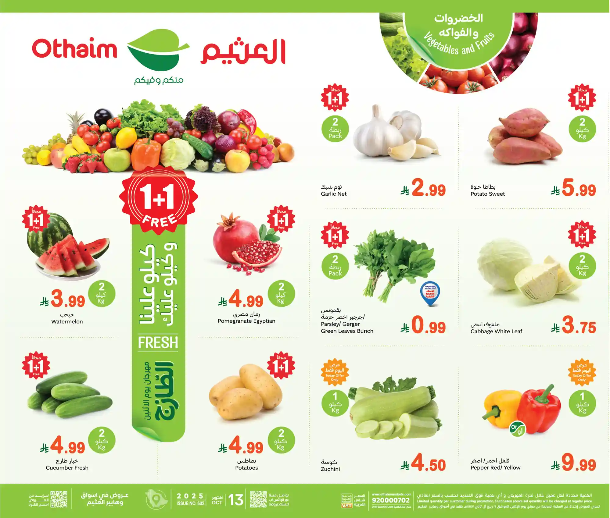 عروض العثيم السعودية اليوم الاثنين 13 اكتوبر 2025