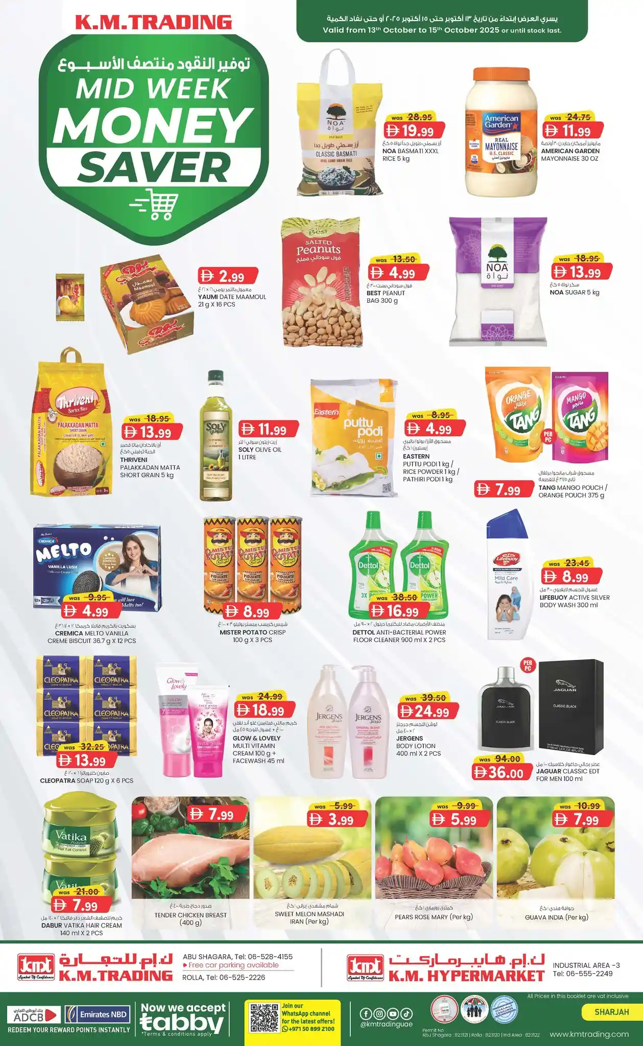عروض كي إم الشارقة اليوم 13 اكتوبر حتى 15 اكتوبر 2025 توفير النقود منتصف الاسبوع