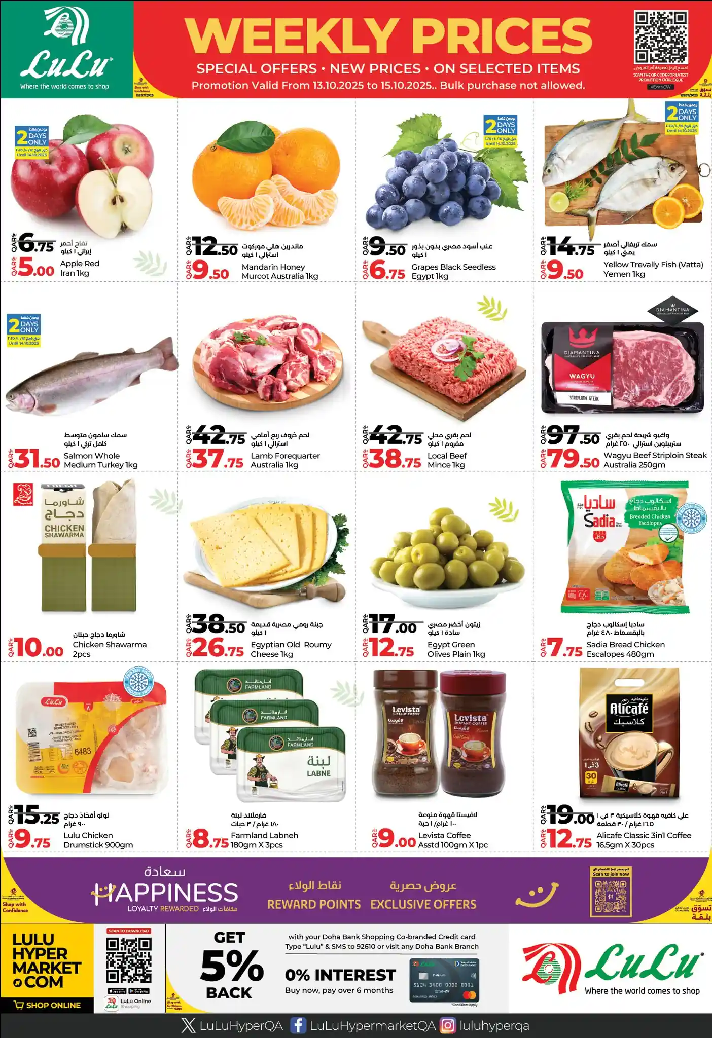 عروض لولو قطر اليوم 13 اكتوبر حتى 15 اكتوبر 2025 الاسعار الاسبوعية