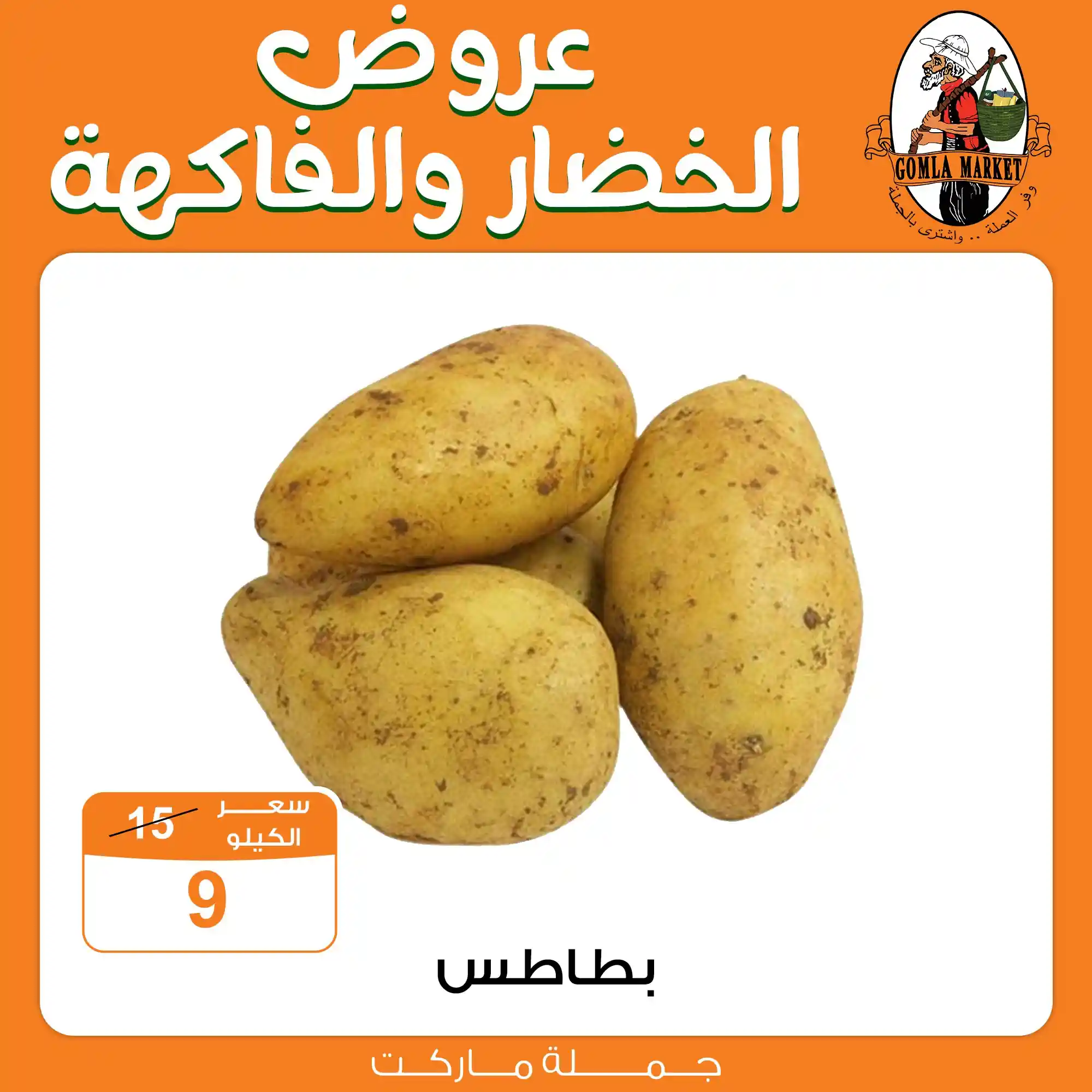 عروض فتح الله جملة من 13 اكتوبر حتى 16 اكتوبر 2025 عروض الخضار و الفاكهة