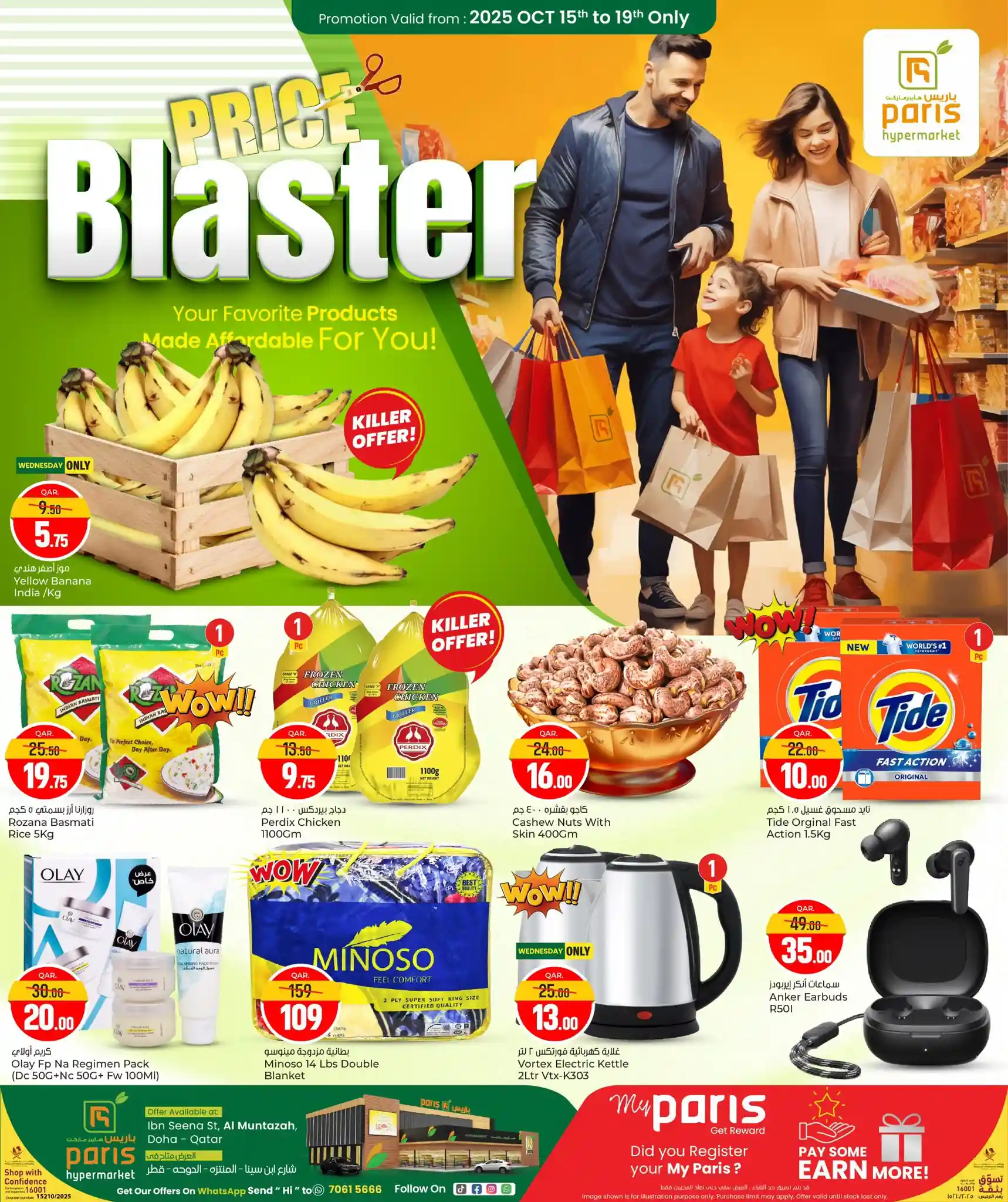عروض باريس هايبر قطر اليوم 15 اكتوبر حتى 19 اكتوبر 2025 تحطيم الاسعار