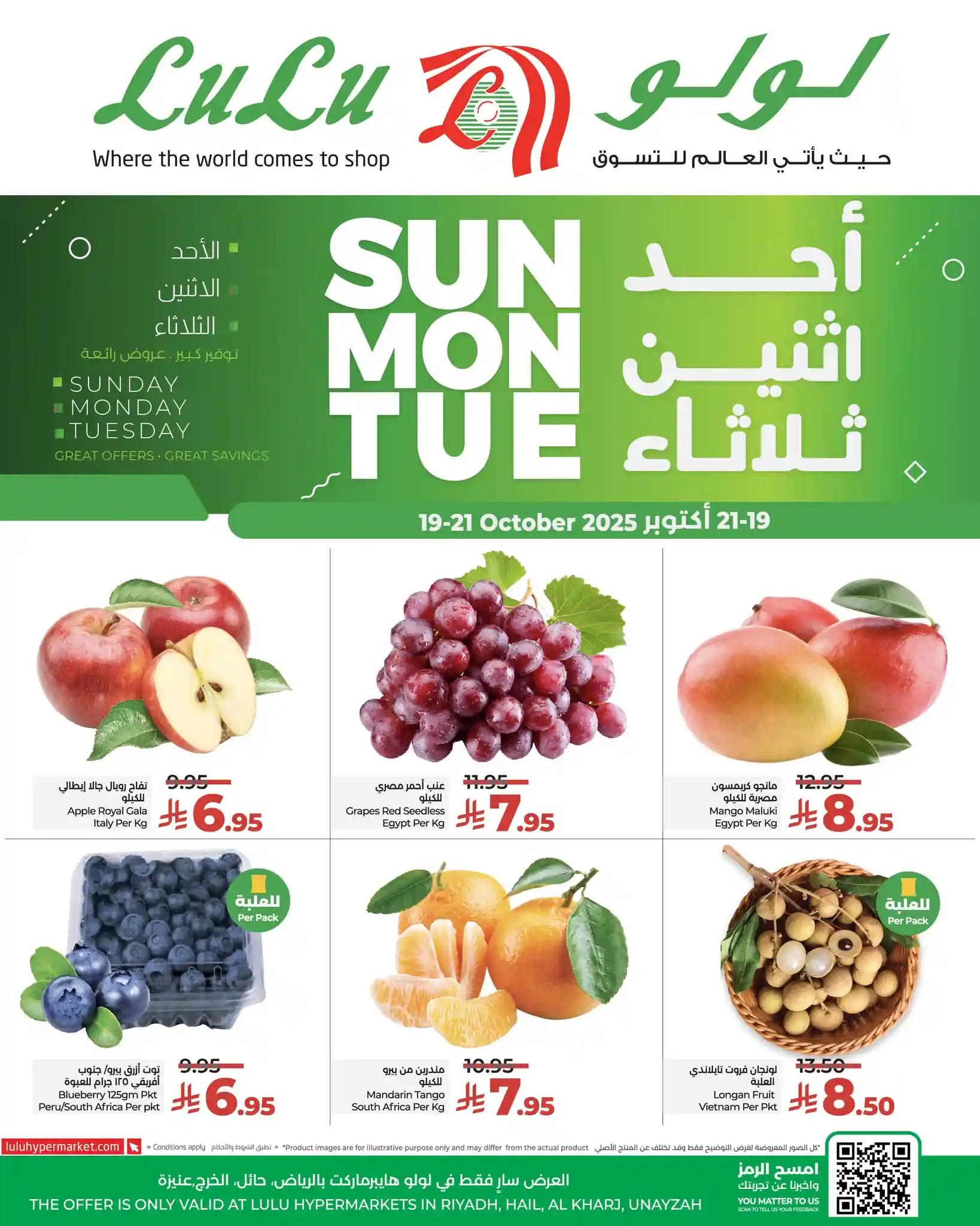 عروض لولو الرياض اليوم 19 اكتوبر حتى 21 اكتوبر 2025