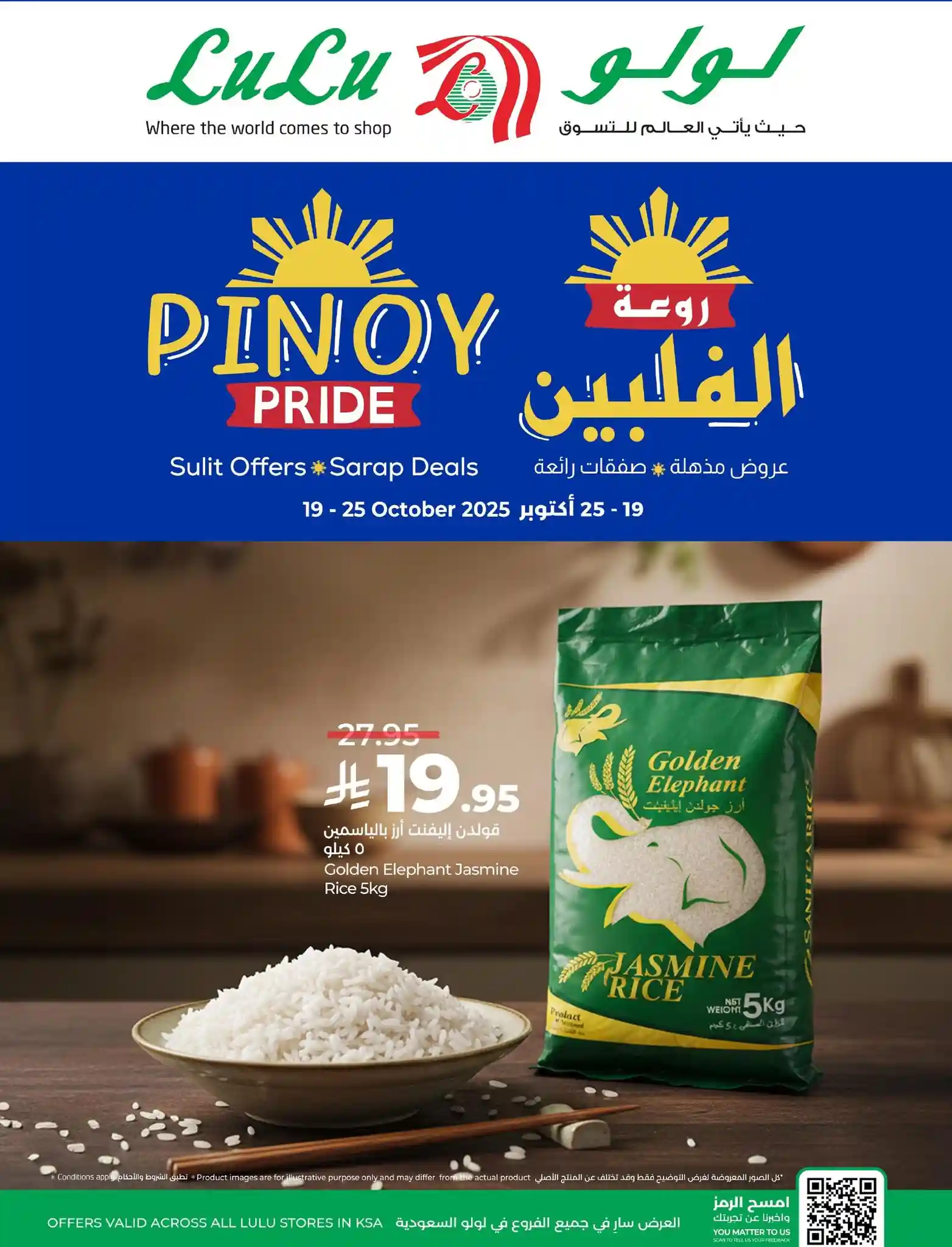 عروض لولو الرياض اليوم 19 اكتوبر حتى 25 اكتوبر 2025 روعة الفلبين