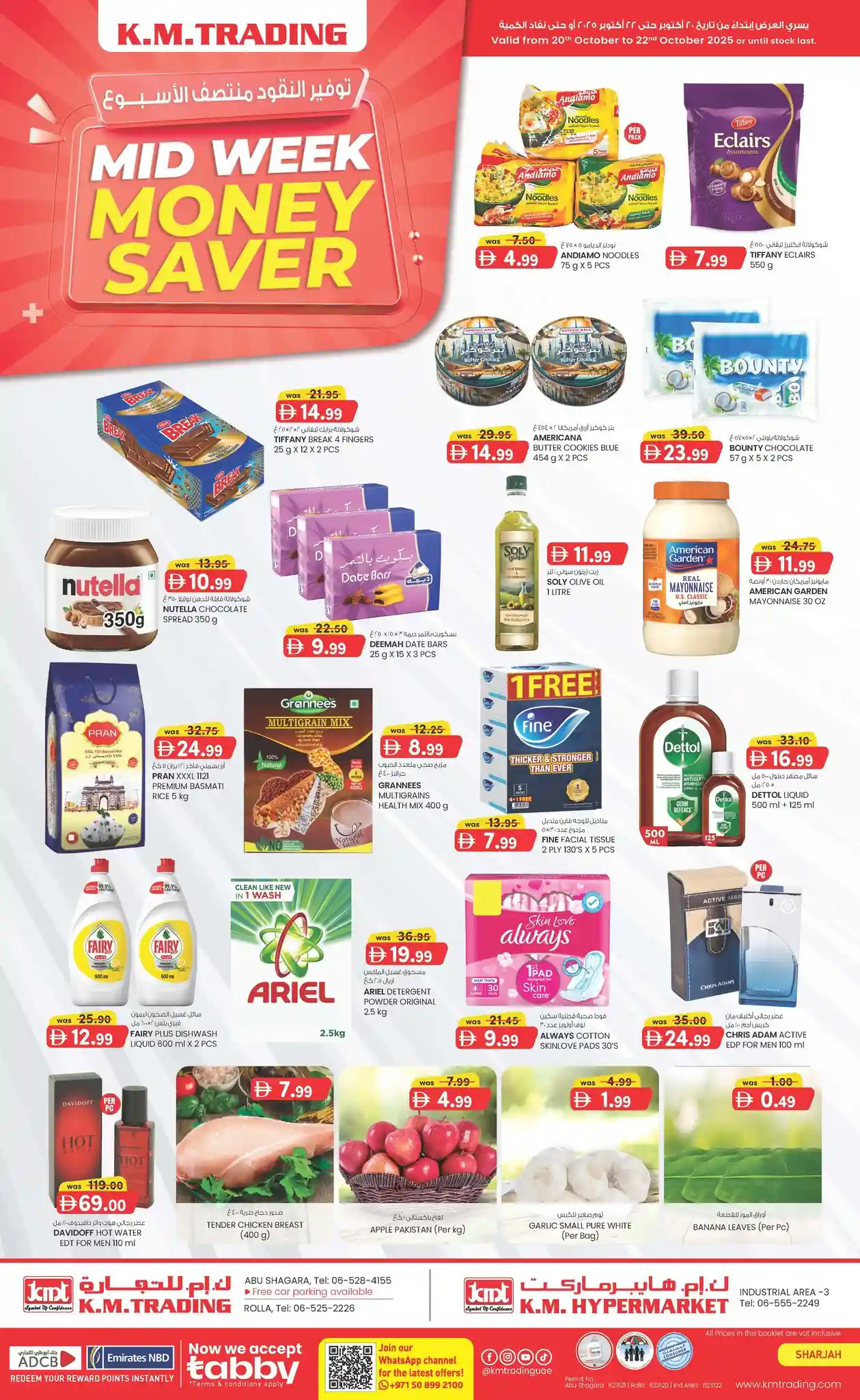 عروض كي إم الشارقة اليوم 20 اكتوبر حتى 22 اكتوبر 2025 توفير النقود منتصف الاسبوع عروض كي إم الشارقة اليوم 20 اكتوبر حتى 22 اكتوبر 2025 توفير النقود منتصف الاسبوع