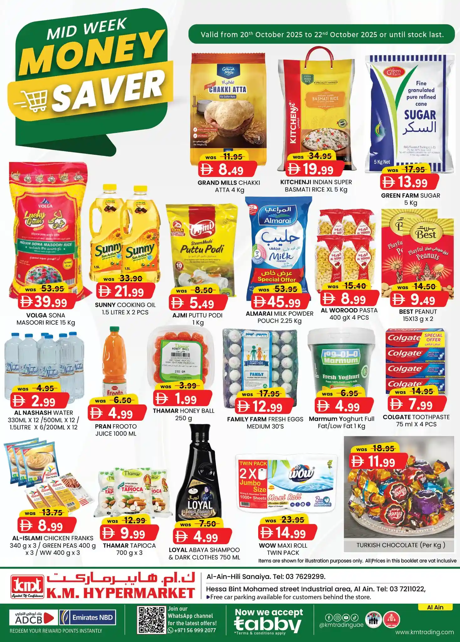 عروض كي إم العين اليوم 20 اكتوبر حتى 22 اكتوبر 2025 توفير النقود منتصف الاسبوع عروض كي إم العين اليوم 20 اكتوبر حتى 22 اكتوبر 2025 توفير النقود منتصف الاسبوع