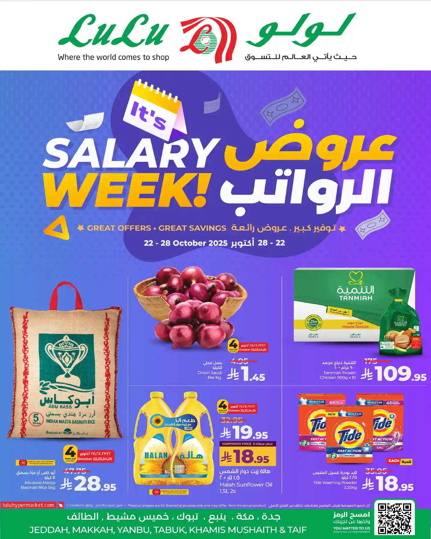عروض لولو جدة اليوم 22 اكتوبر حتى 28 اكتوبر 2025 عروض الرواتب