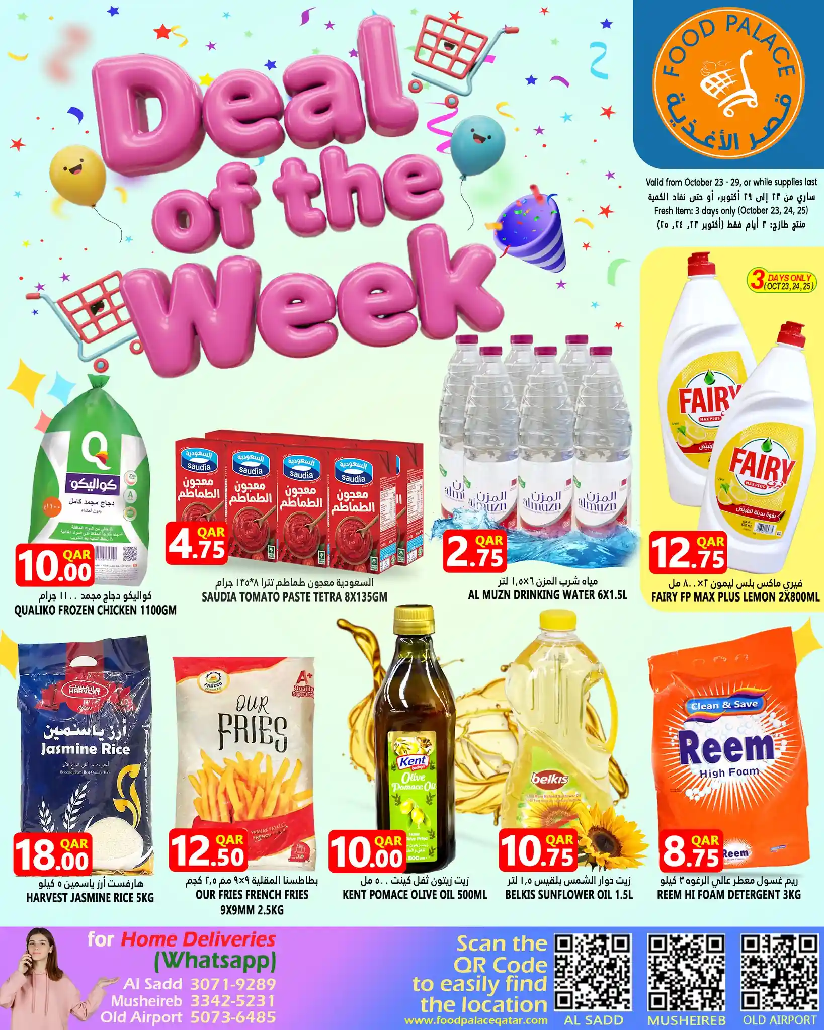 عروض قصر الأغذية قطر اليوم 23 اكتوبر حتى 29 اكتوبر 2025 عروض الاسبوع عروض قصر الأغذية قطر اليوم 23 اكتوبر حتى 29 اكتوبر 2025 عروض الاسبوع