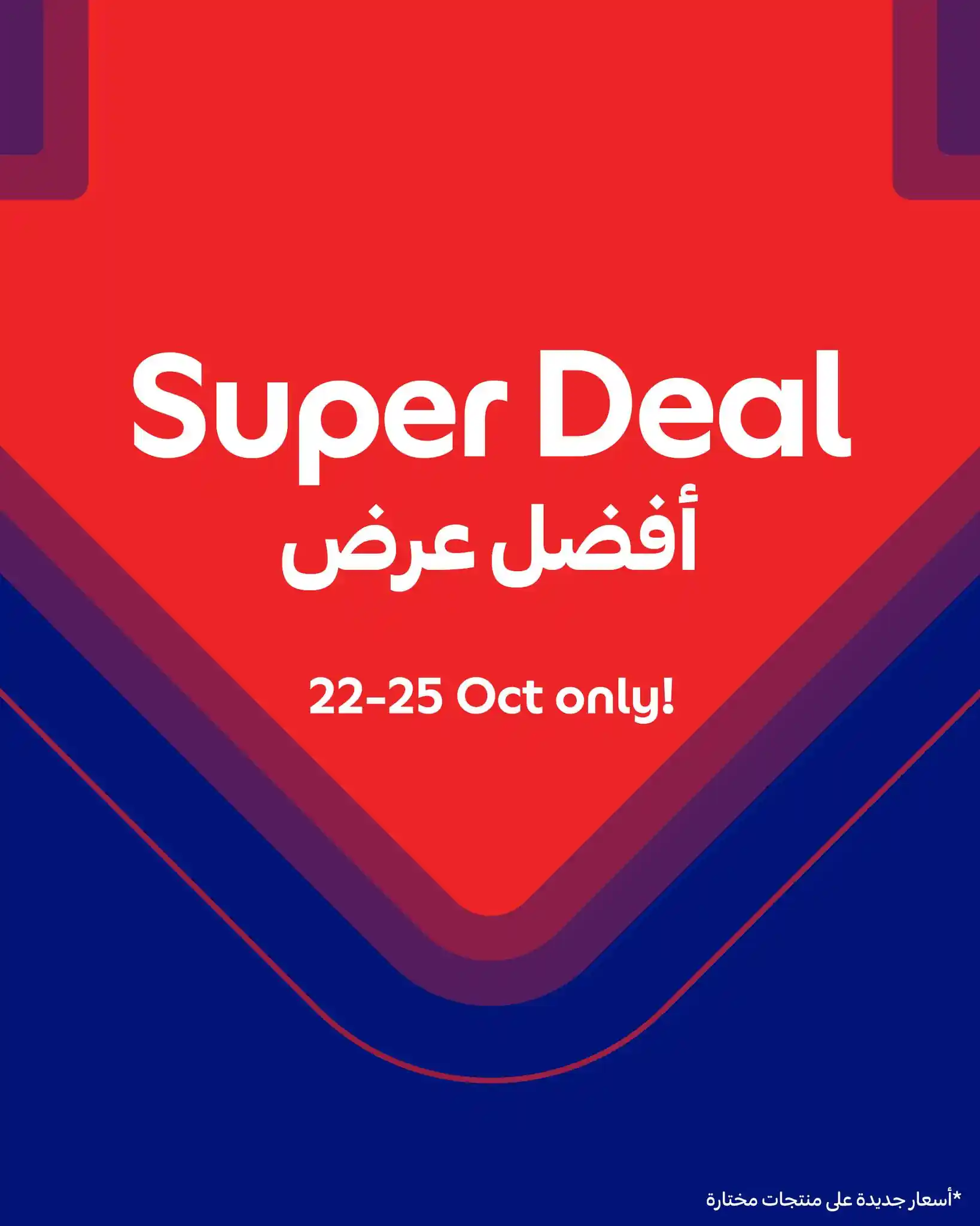 عروض كارفور قطر اليوم 23 اكتوبر حتى 25 اكتوبر 2025 افضل عرض عروض كارفور قطر اليوم 23 اكتوبر حتى 25 اكتوبر 2025 افضل عرض