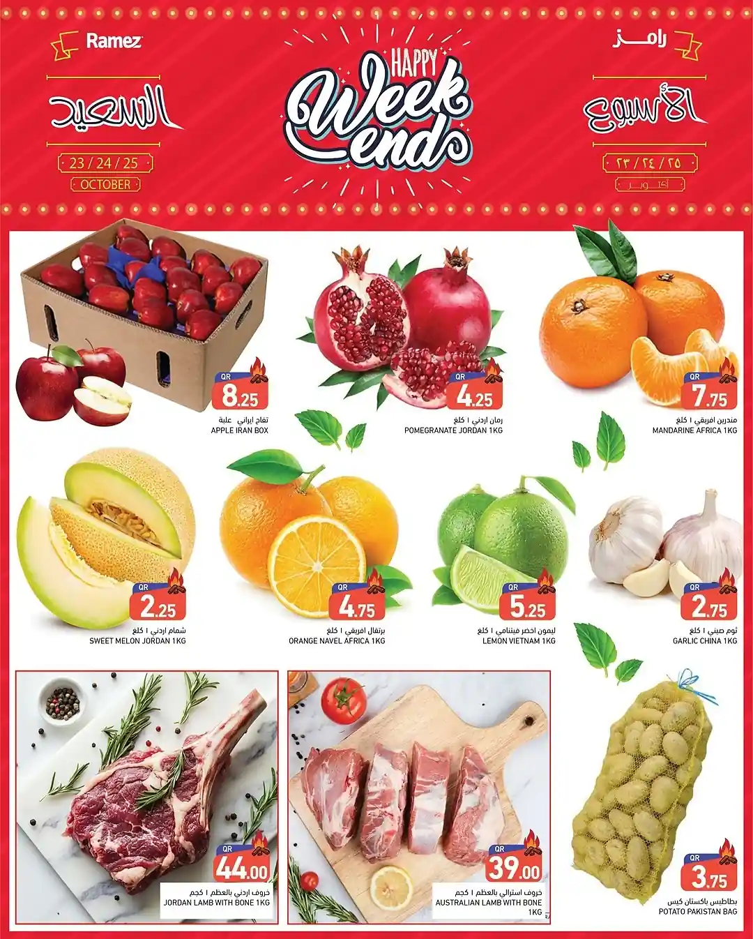 عروض رامز قطر اليوم 23 اكتوبر حتى 25 اكتوبر 2025 الويك اند عروض رامز قطر اليوم 23 اكتوبر حتى 25 اكتوبر 2025 الويك اند