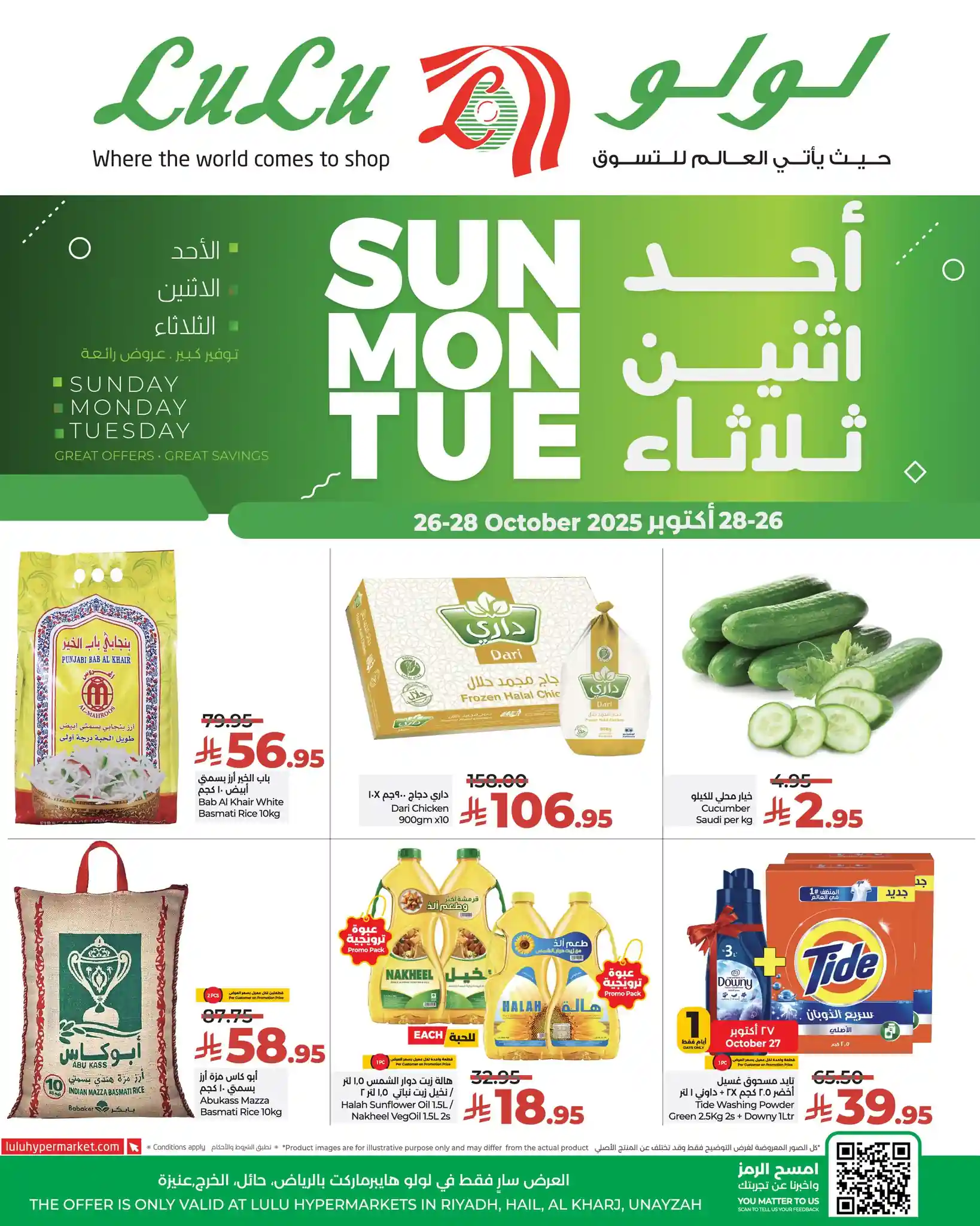 عروض لولو الرياض اليوم 26 اكتوبر حتى 28 اكتوبر 2025 عروض لولو الرياض اليوم 26 اكتوبر حتى 28 اكتوبر 2025