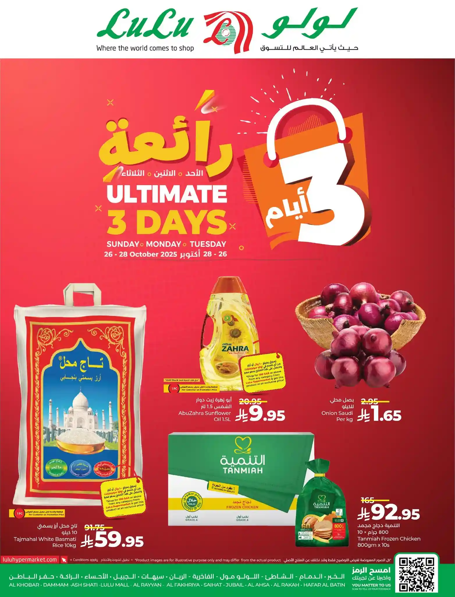 عروض لولو الشرقية اليوم 26 اكتوبر حتى 28 اكتوبر 2025 عروض لولو الشرقية اليوم 26 اكتوبر حتى 28 اكتوبر 2025