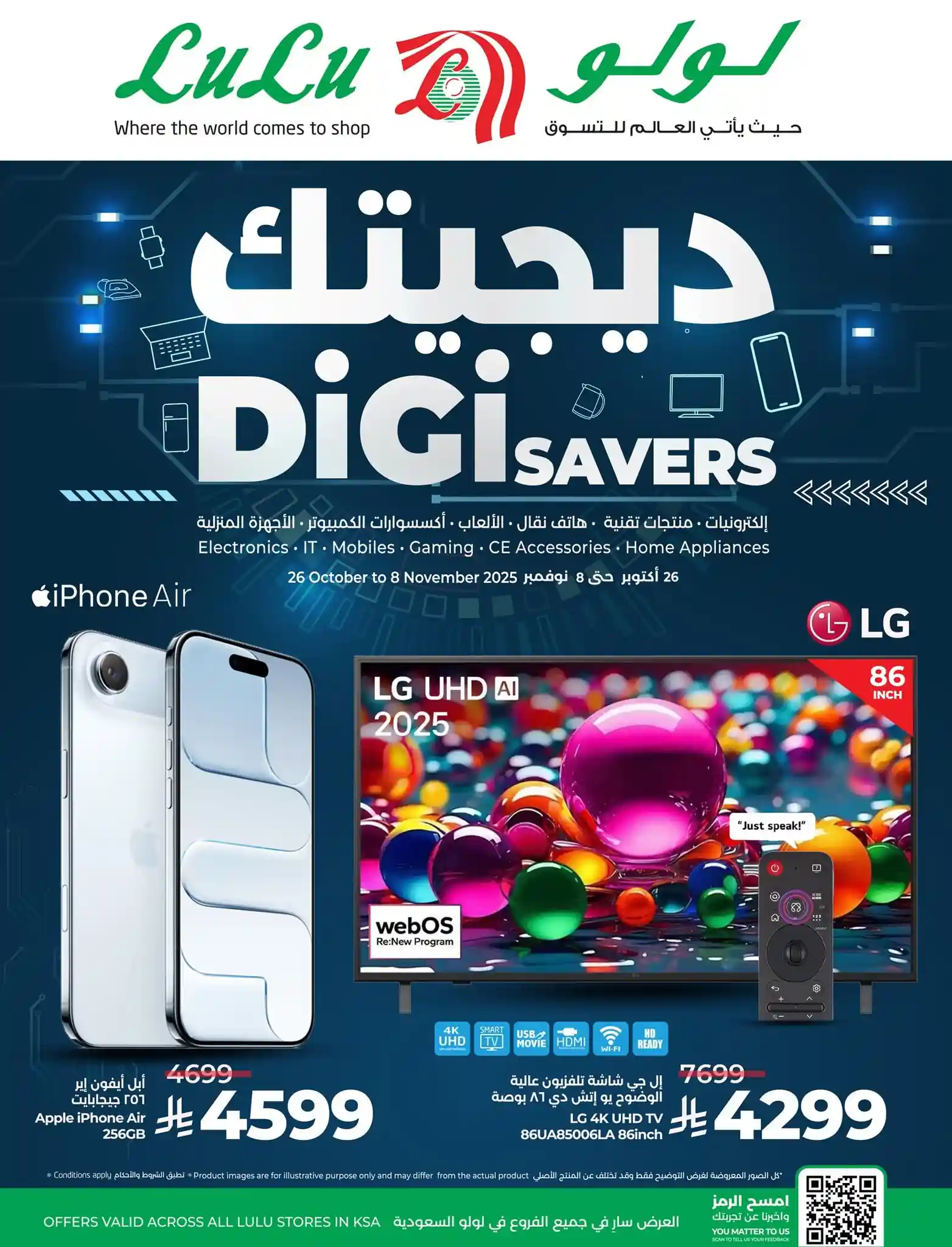 عروض لولو الرياض اليوم 26 اكتوبر حتى 8 نوفمبر 2025 ديجيتك عروض لولو الرياض اليوم 26 اكتوبر حتى 8 نوفمبر 2025 ديجيتك