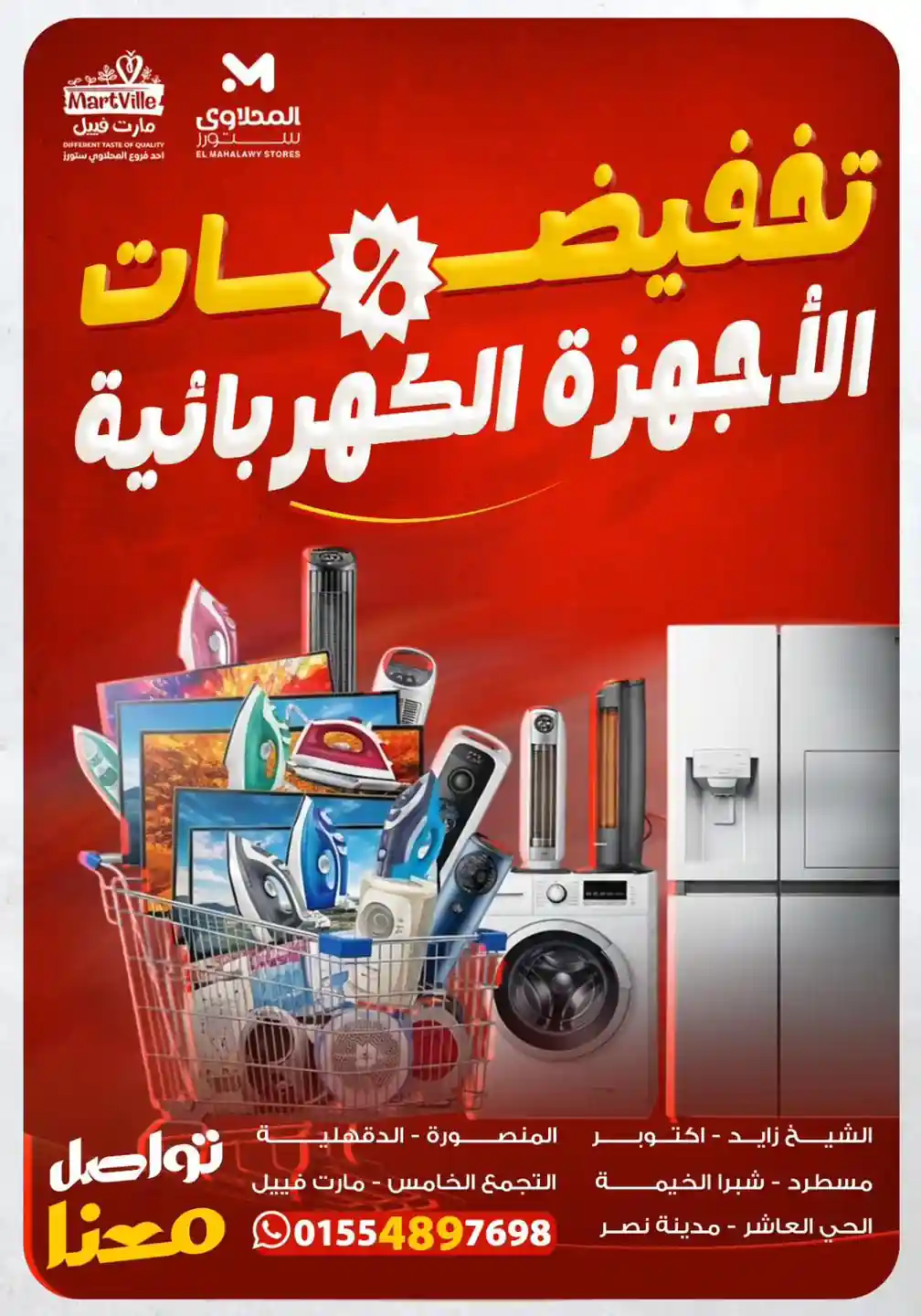 عروض المحلاوى ستورز من 26 اكتوبر 2025 تخفيضات الاجهزة الكهربائية