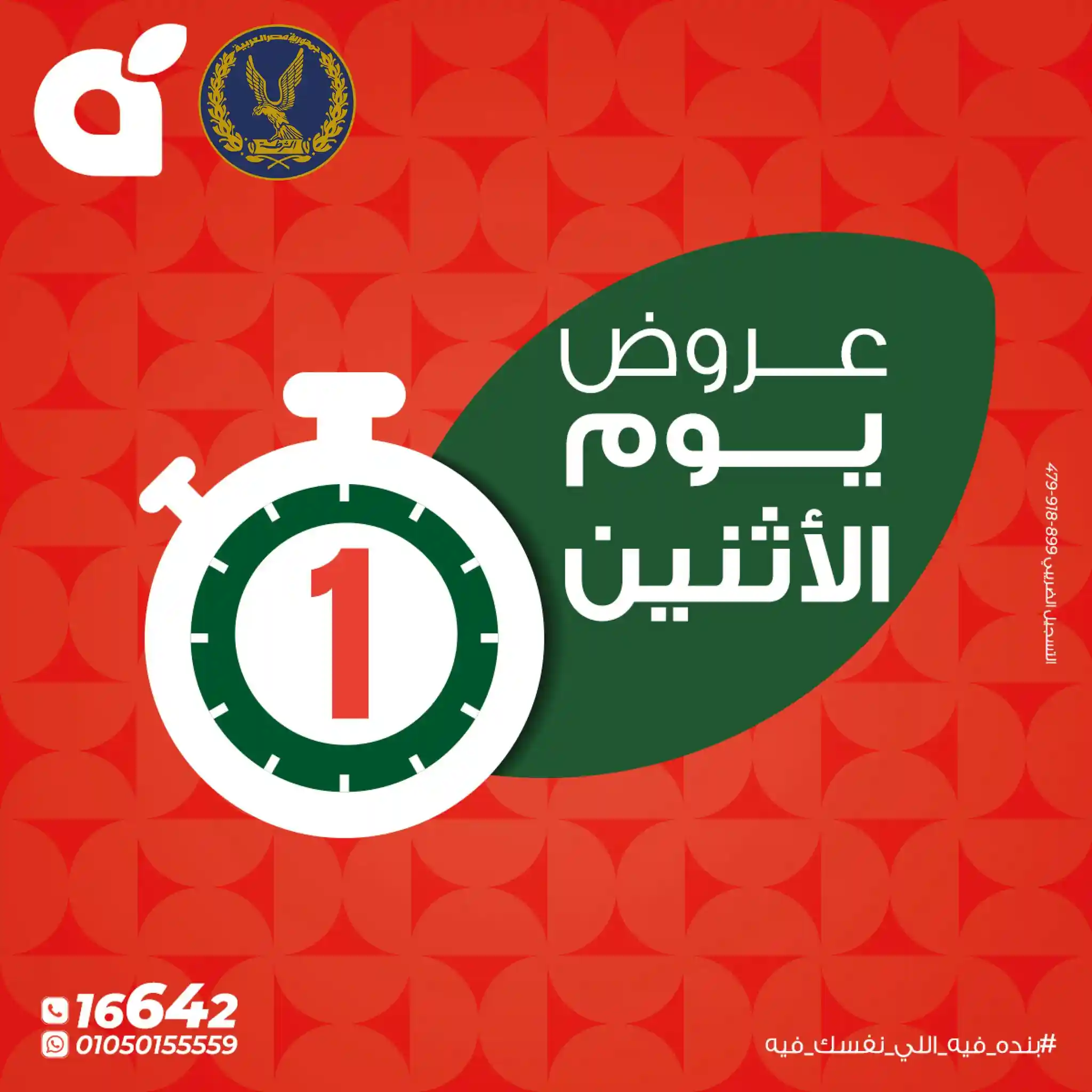 عروض بنده مصر اليوم الاثنين 27 اكتوبر 2025 كل الفروع عروض بنده مصر اليوم الاثنين 27 اكتوبر 2025 كل الفروع