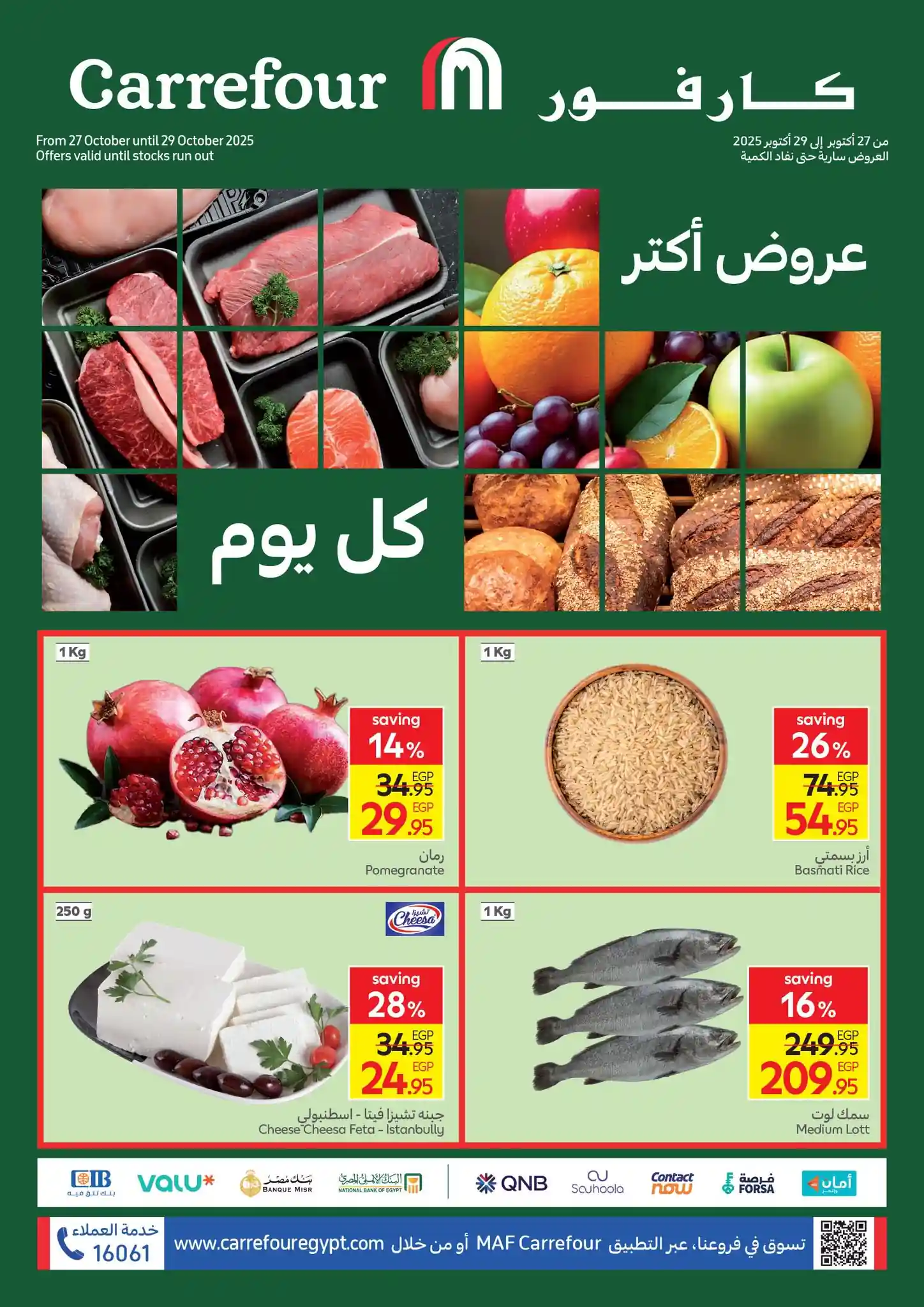 عروض كارفور مصر اليوم 27 اكتوبر حتى 29 اكتوبر 2025 الفريش فود