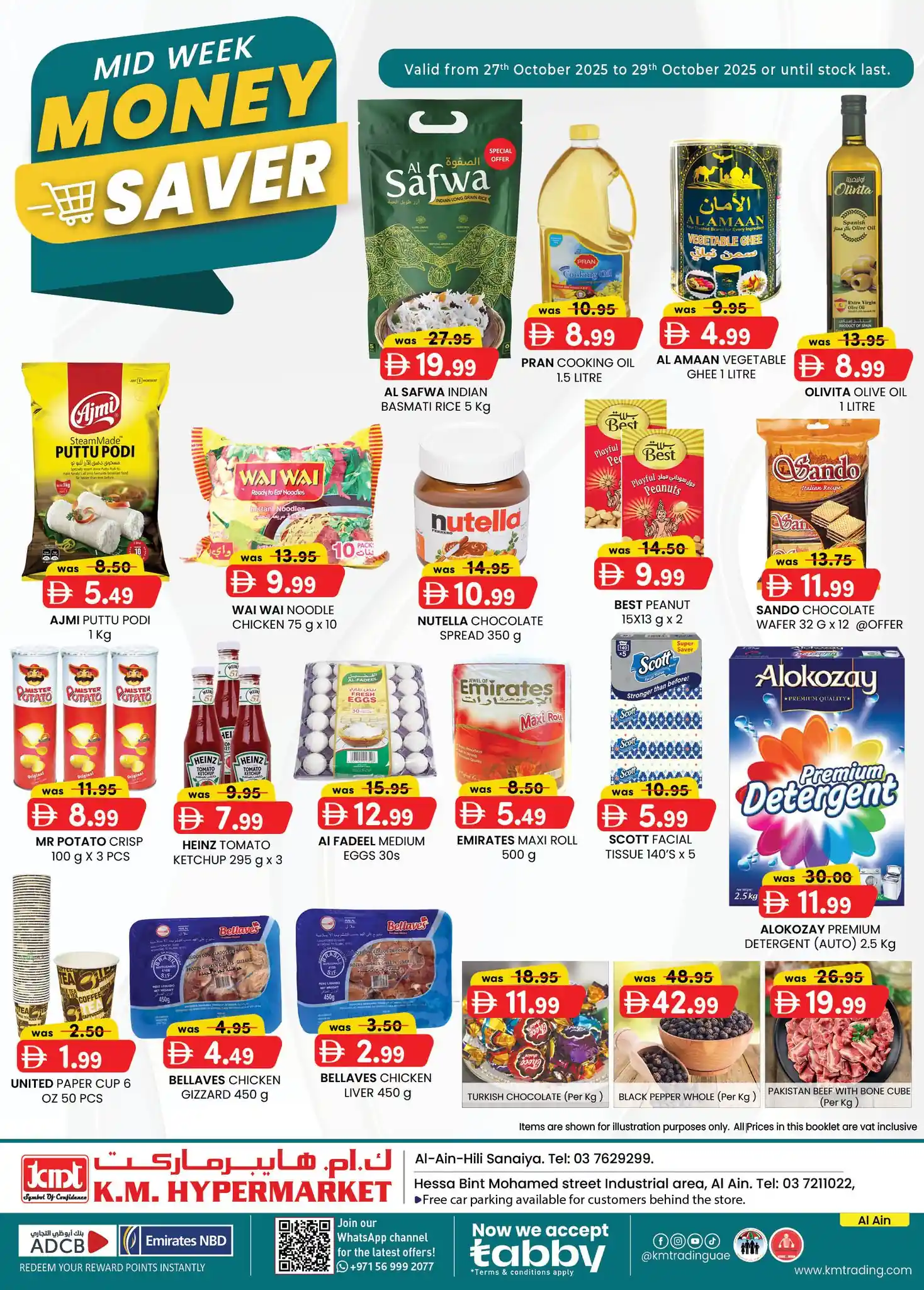 عروض كي إم العين اليوم 27 اكتوبر حتى 29 اكتوبر 2025 توفير النقود منتصف الاسبوع عروض كي إم العين اليوم 27 اكتوبر حتى 29 اكتوبر 2025 توفير النقود منتصف الاسبوع