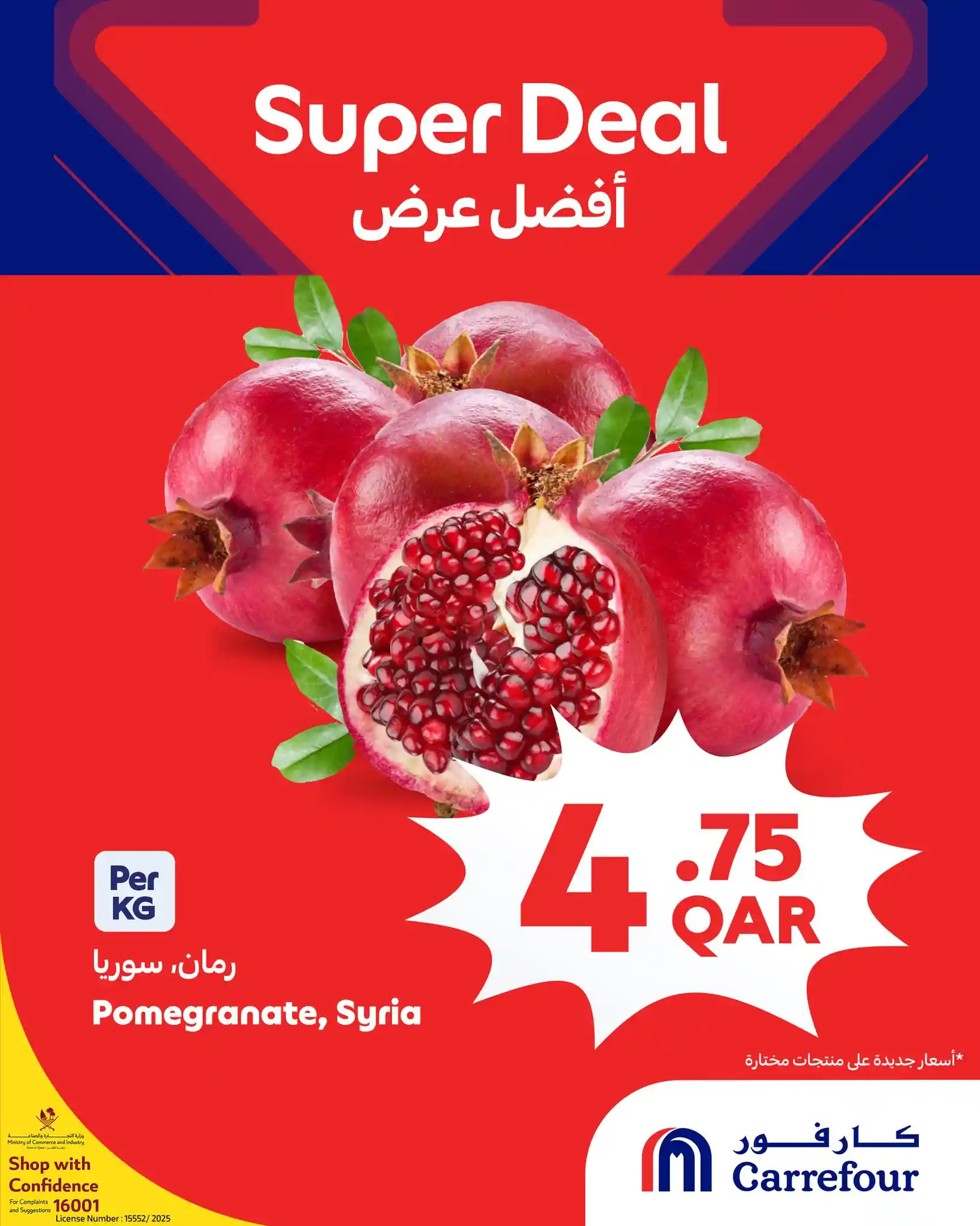 عروض كارفور قطر اليوم 27 اكتوبر حتى 28 اكتوبر 2025 أفضل عرض عروض كارفور قطر اليوم 27 اكتوبر حتى 28 اكتوبر 2025 أفضل عرض