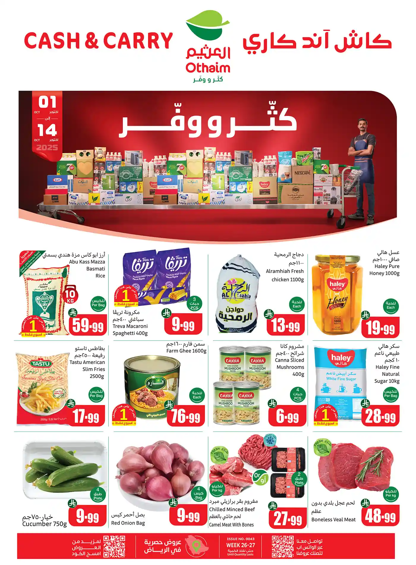 عروض العثيم السعودية اليوم 1 اكتوبر حتى 14 اكتوبر 2025 كاش اند كارى
