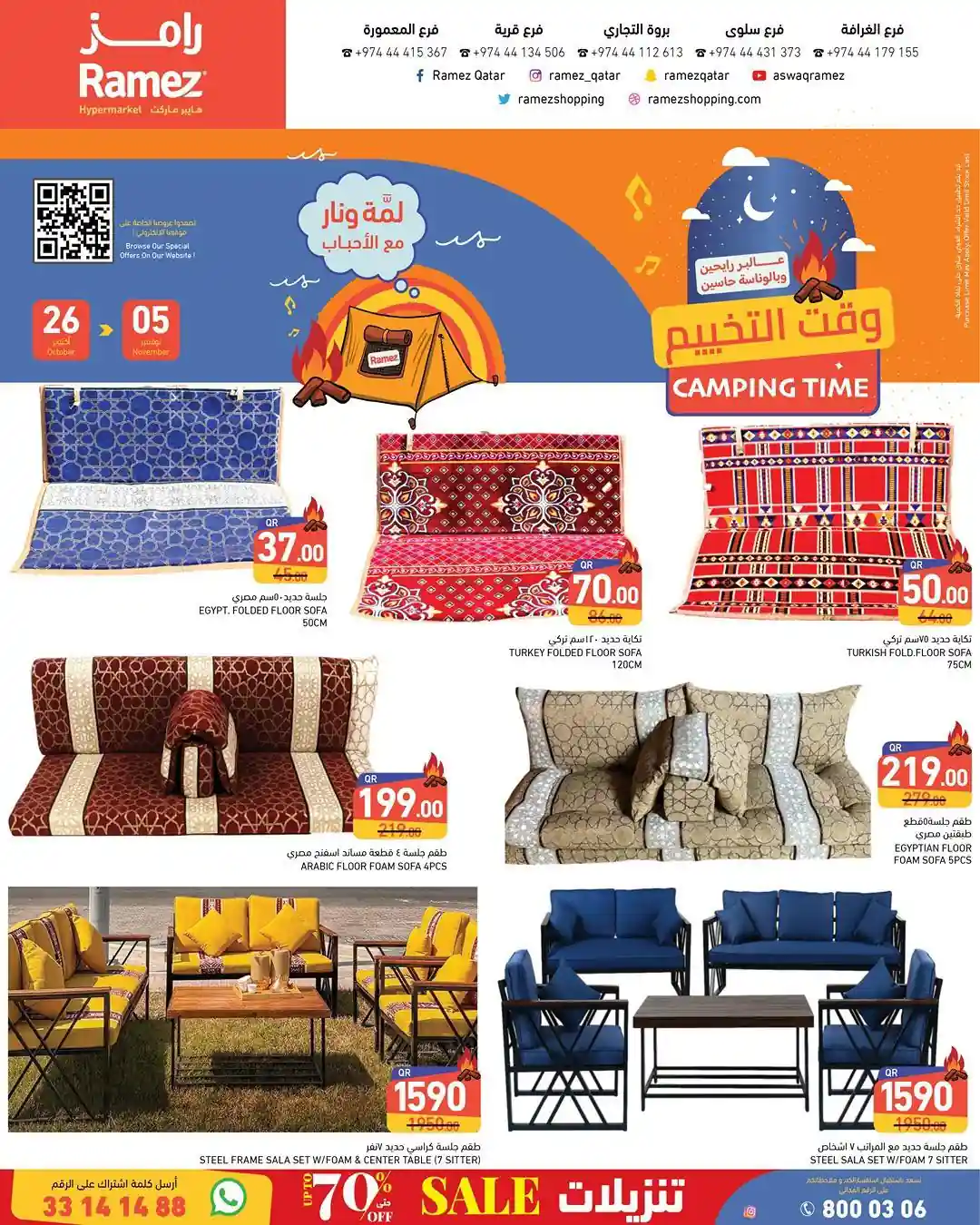 عروض رامز قطر اليوم 28 اكتوبر حتى 5 نوفمبر 2025 وقت التخييم