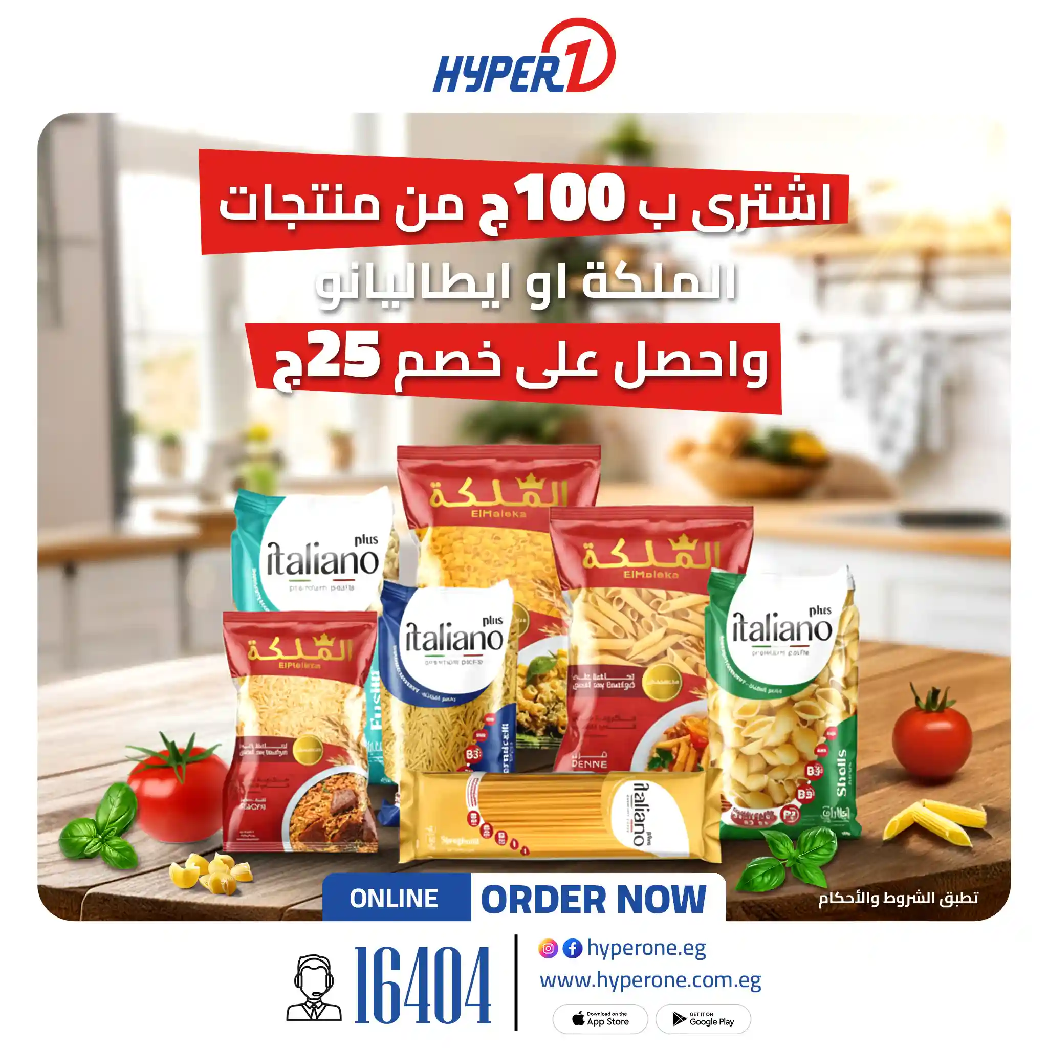 عروض هايبر وان اليوم من 28 اكتوبر 2025 خصومات المجمدات