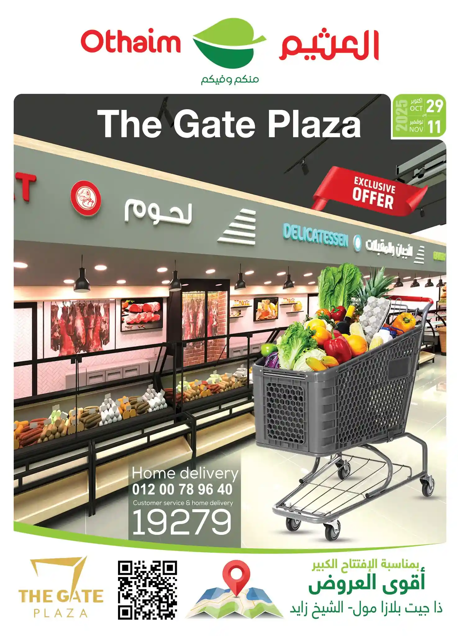 عروض العثيم مصر اليوم 29 اكتوبر حتى 11 نوفمبر 2025 فرع الشيخ زايد فقط عروض العثيم مصر اليوم 29 اكتوبر حتى 11 نوفمبر 2025 فرع الشيخ زايد فقط