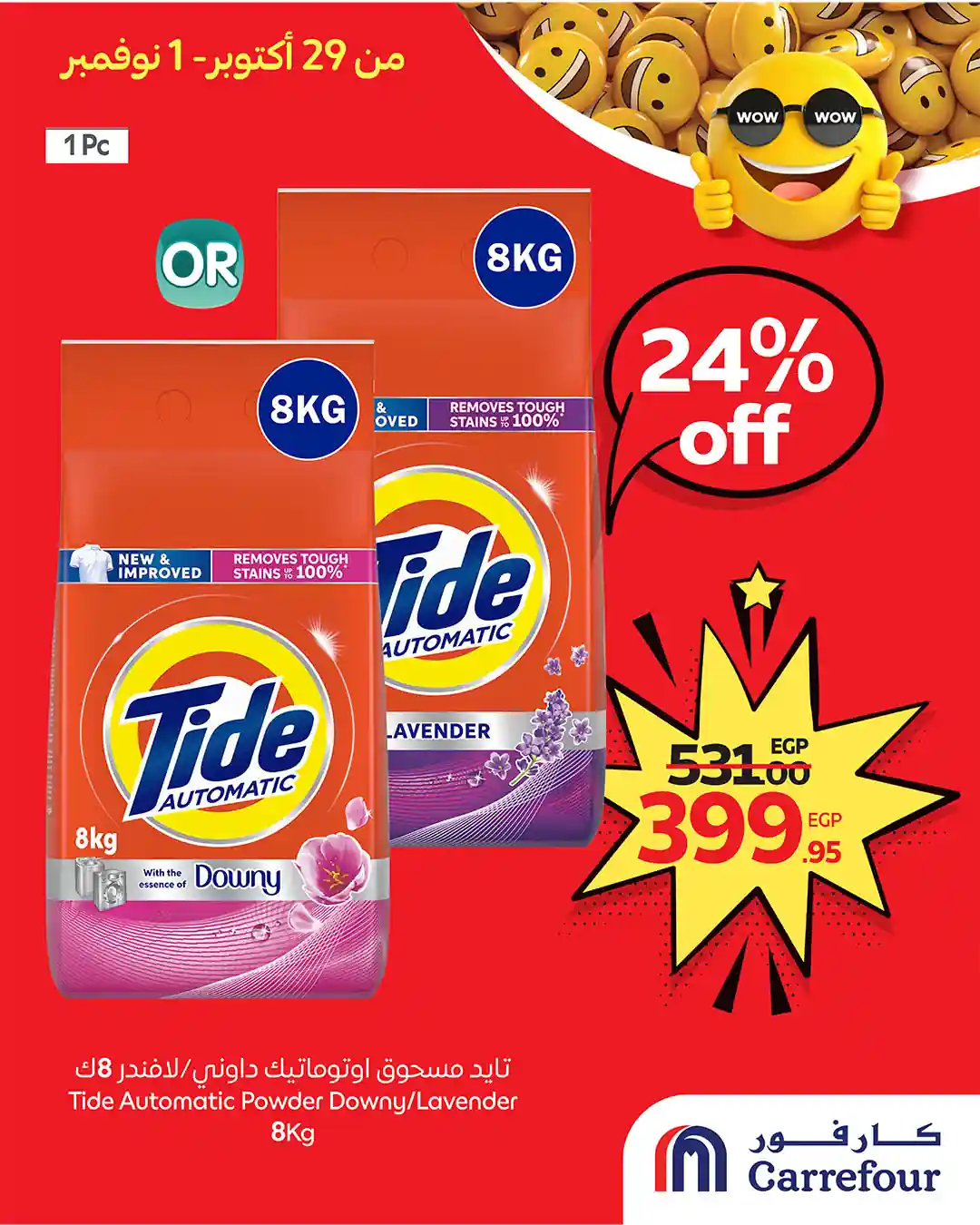 عروض كارفور مصر اليوم 29 اكتوبر حتى 1 نوفمبر 2025 توفير كبيييير عروض كارفور مصر اليوم 29 اكتوبر حتى 1 نوفمبر 2025 توفير كبيييير