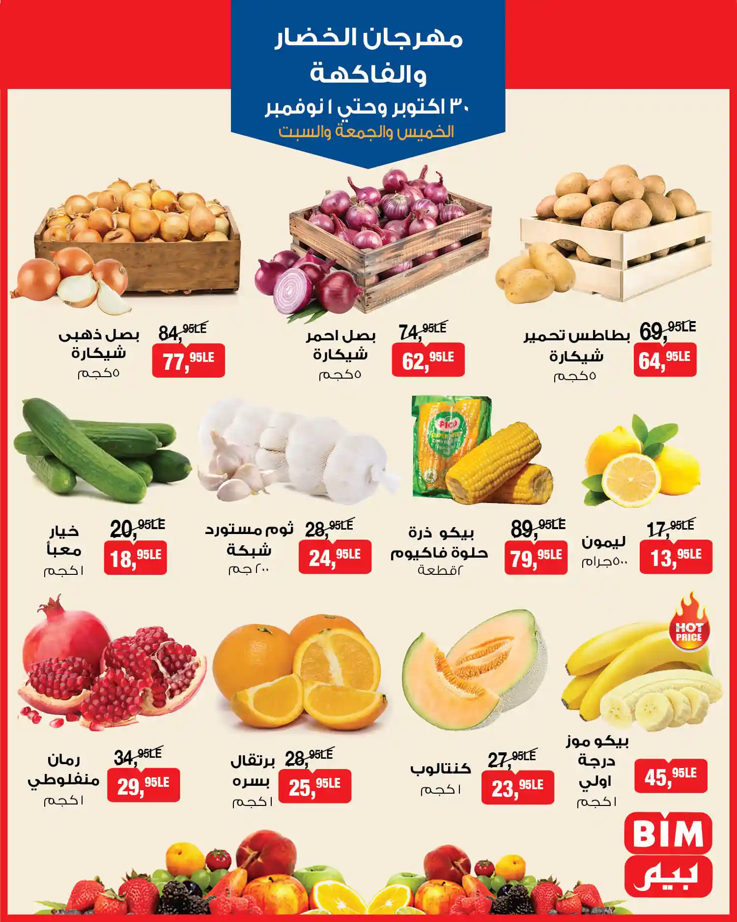 عروض بيم اليوم 30 اكتوبر حتى 1 نوفمبر 2025 كل الفروع عروض بيم اليوم 30 اكتوبر حتى 1 نوفمبر 2025 كل الفروع