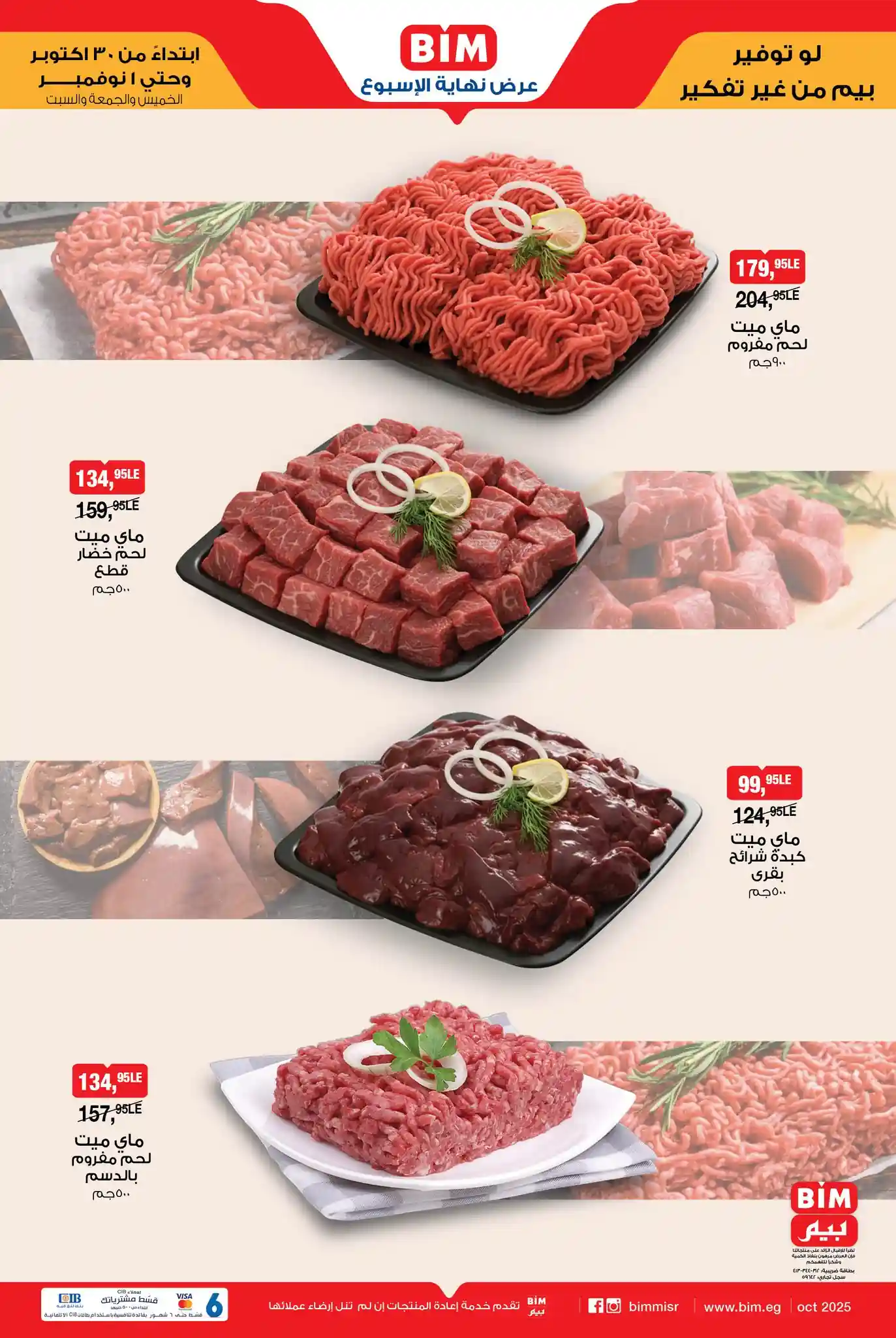 عروض بيم اليوم حتى السبت 1 نوفمبر 2025 خصومات كل الفروع عروض بيم اليوم حتى السبت 1 نوفمبر 2025 خصومات كل الفروع