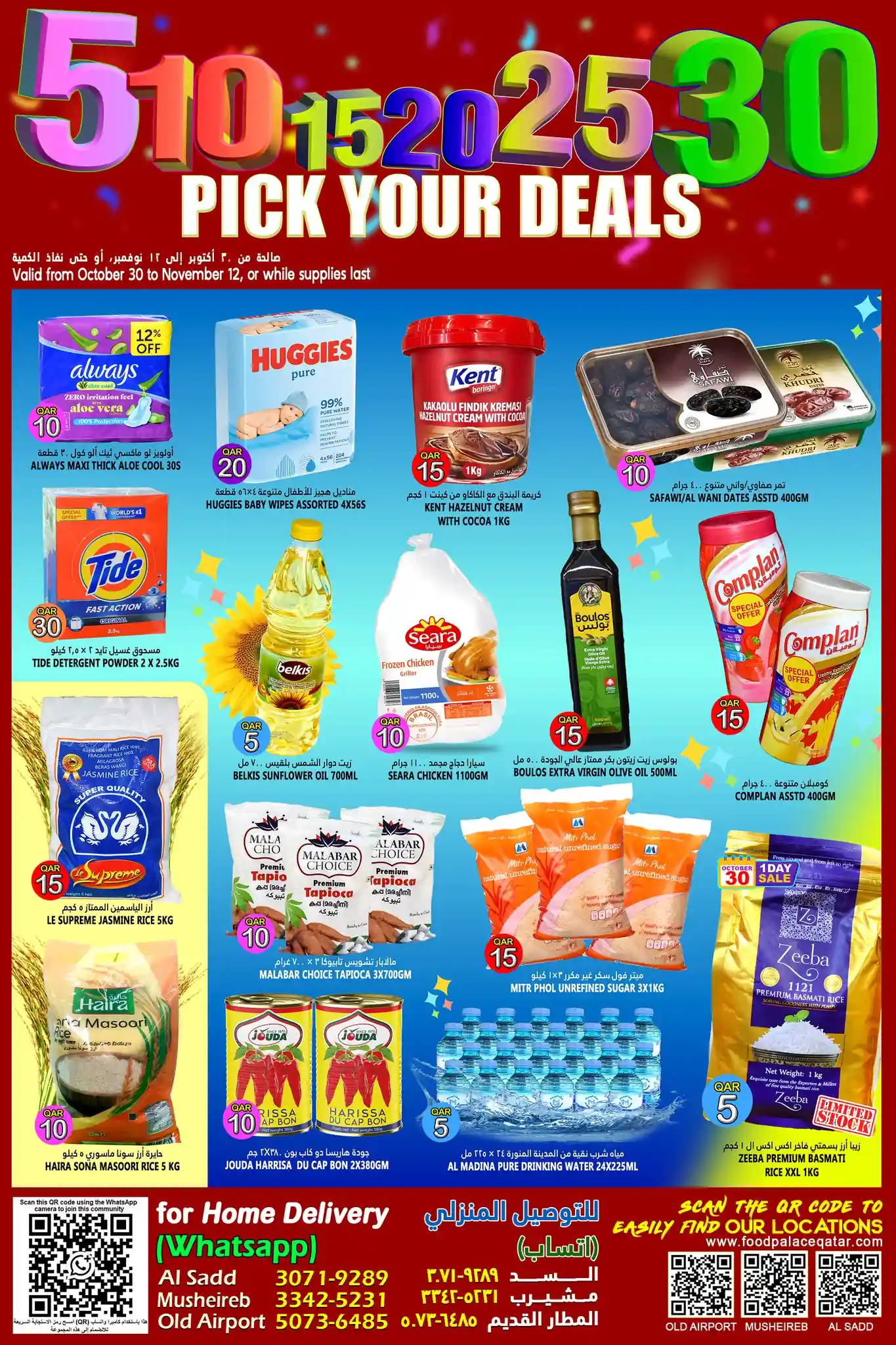 عروض قصر الأغذية قطر اليوم 30 اكتوبر حتى 12 نوفمبر 2025 عروض الاسبوع