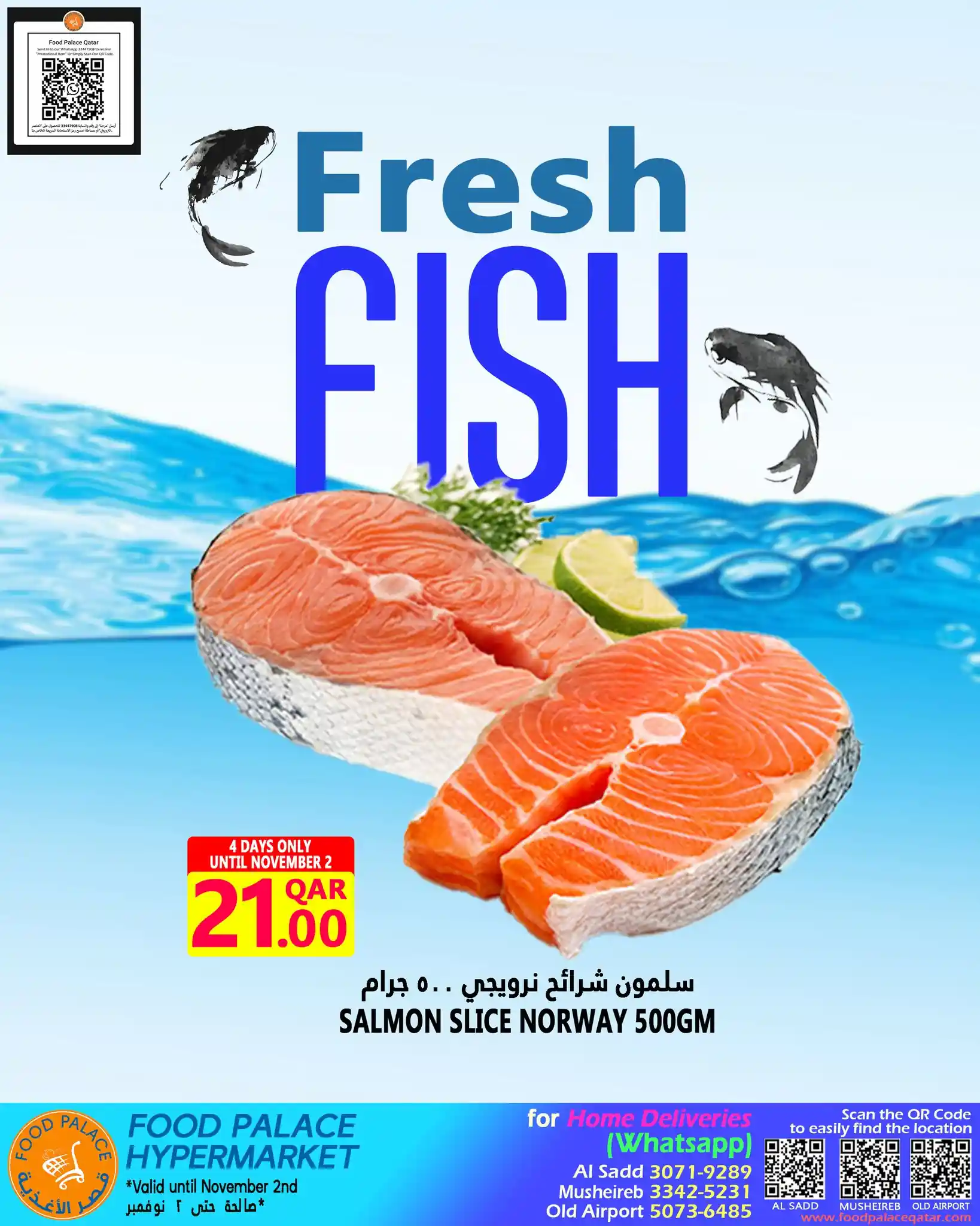 عروض قصر الأغذية قطر اليوم 30 اكتوبر حتى 2 نوفمبر 2025 عروض الاسماك