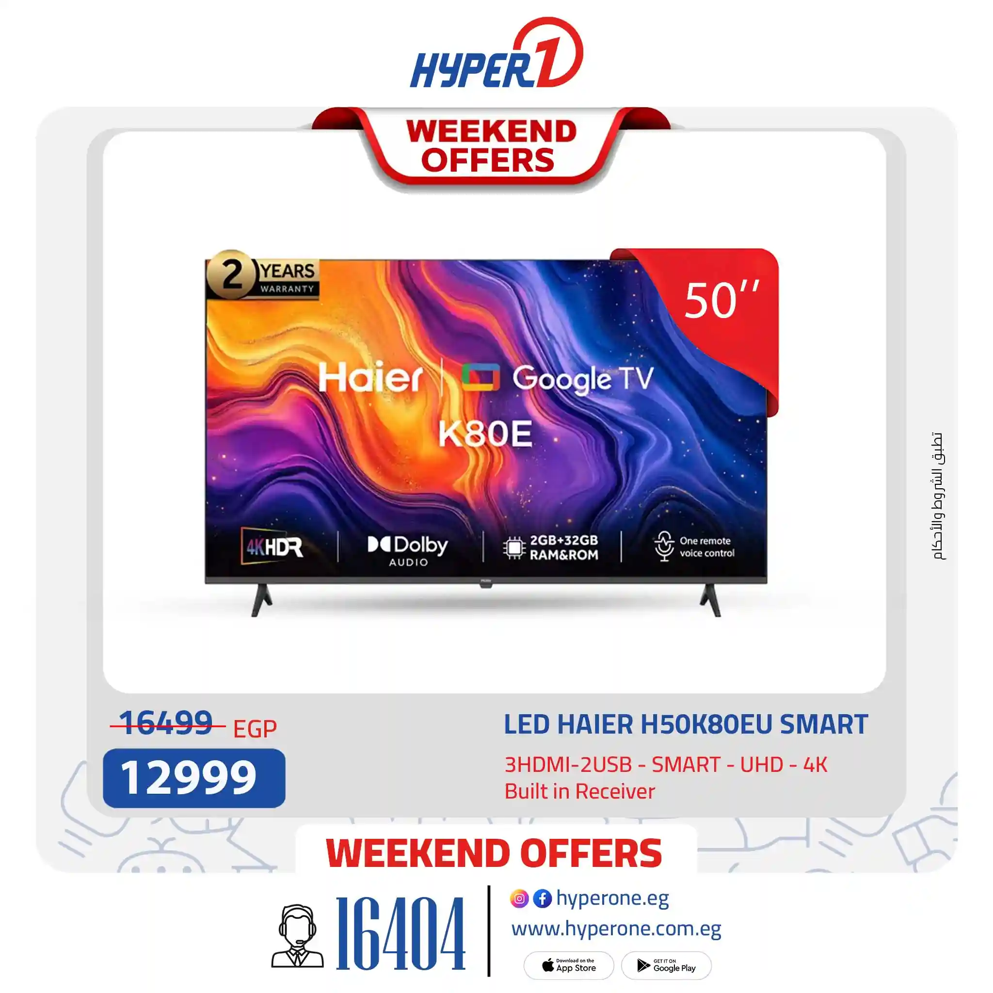 عروض هايبر وان اليوم من 31 اكتوبر 2025 خصومات الشاشات