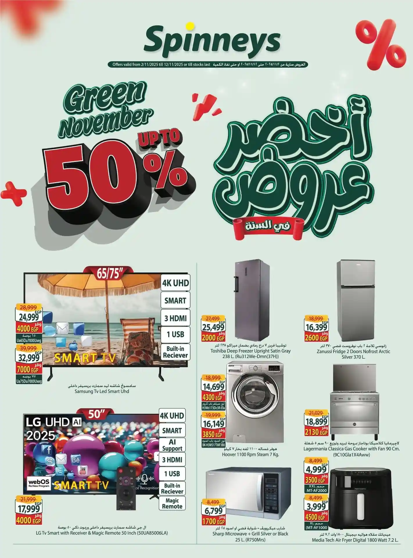 عروض سبينس من 3 نوفمبر حتى 12 نوفمبر 2025 جرين نوفمبر
