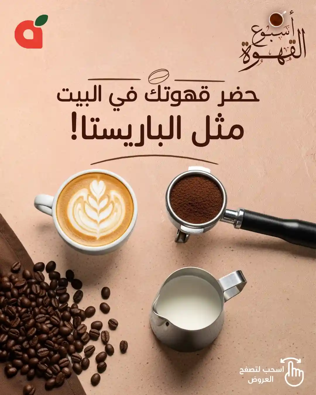 عروض بنده و هايبر بنده السعودية اليوم 6 اكتوبر حتى 7 اكتوبر 2025 مهرجان القهوة