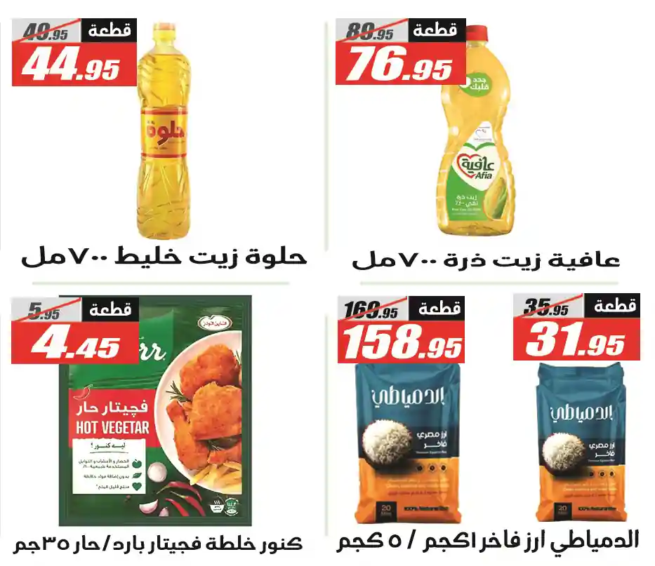عروض الفرجانى اليوم 11 اكتوبر حتى 25 اكتوبر 2025 خصومات الخريف